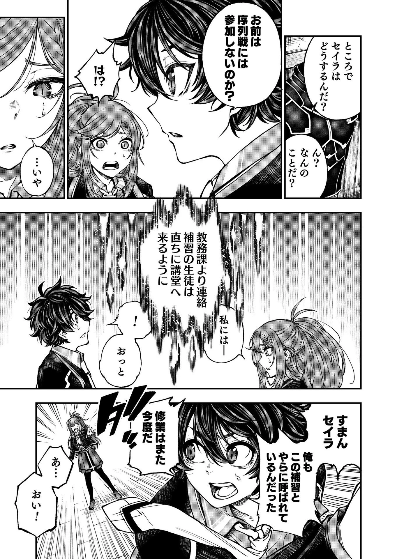 生まれ変わった剣聖、剣士が冷遇される魔術至上主義の学園で無双する 第7話 - 7