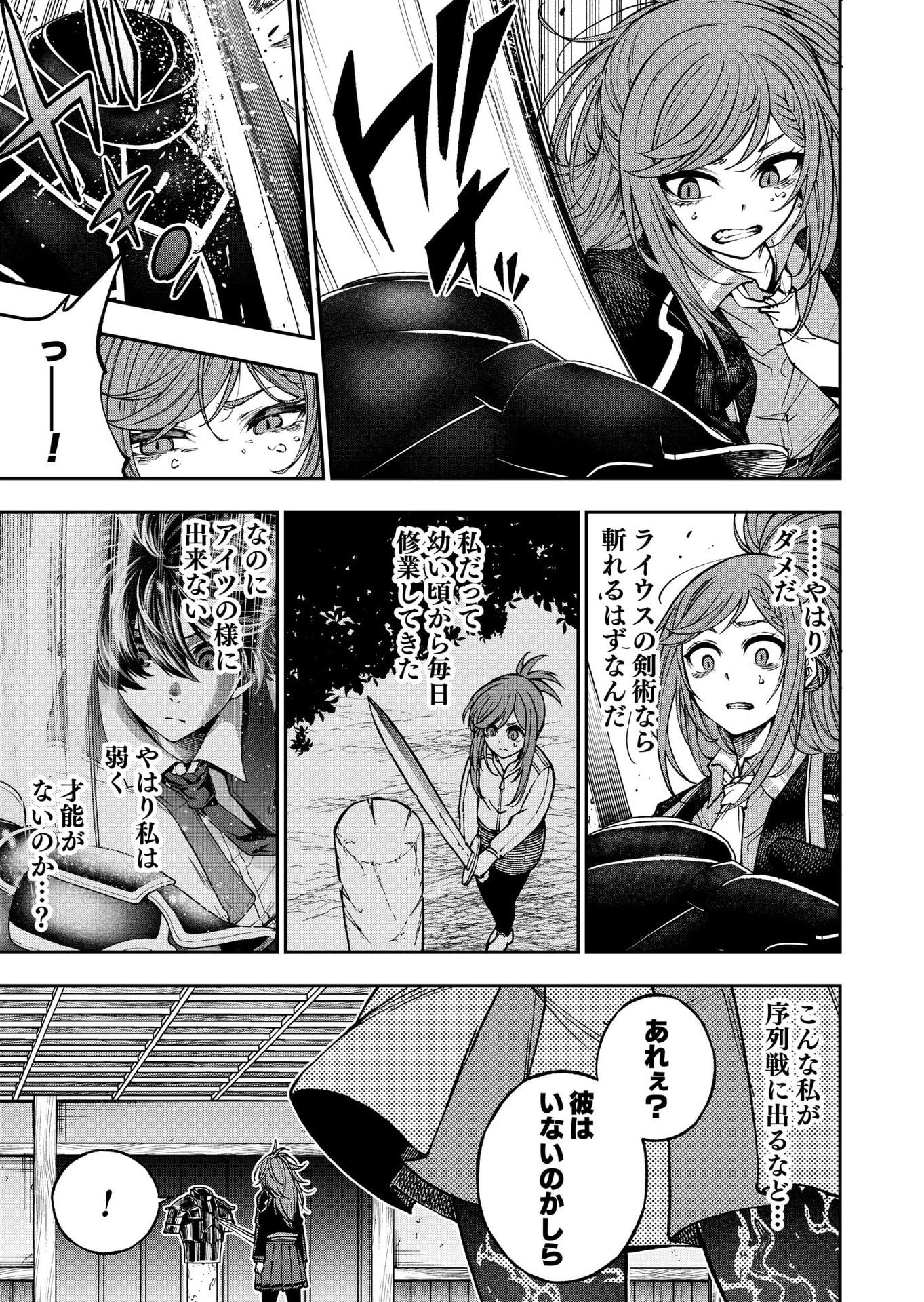 生まれ変わった剣聖、剣士が冷遇される魔術至上主義の学園で無双する 第7話 - 9