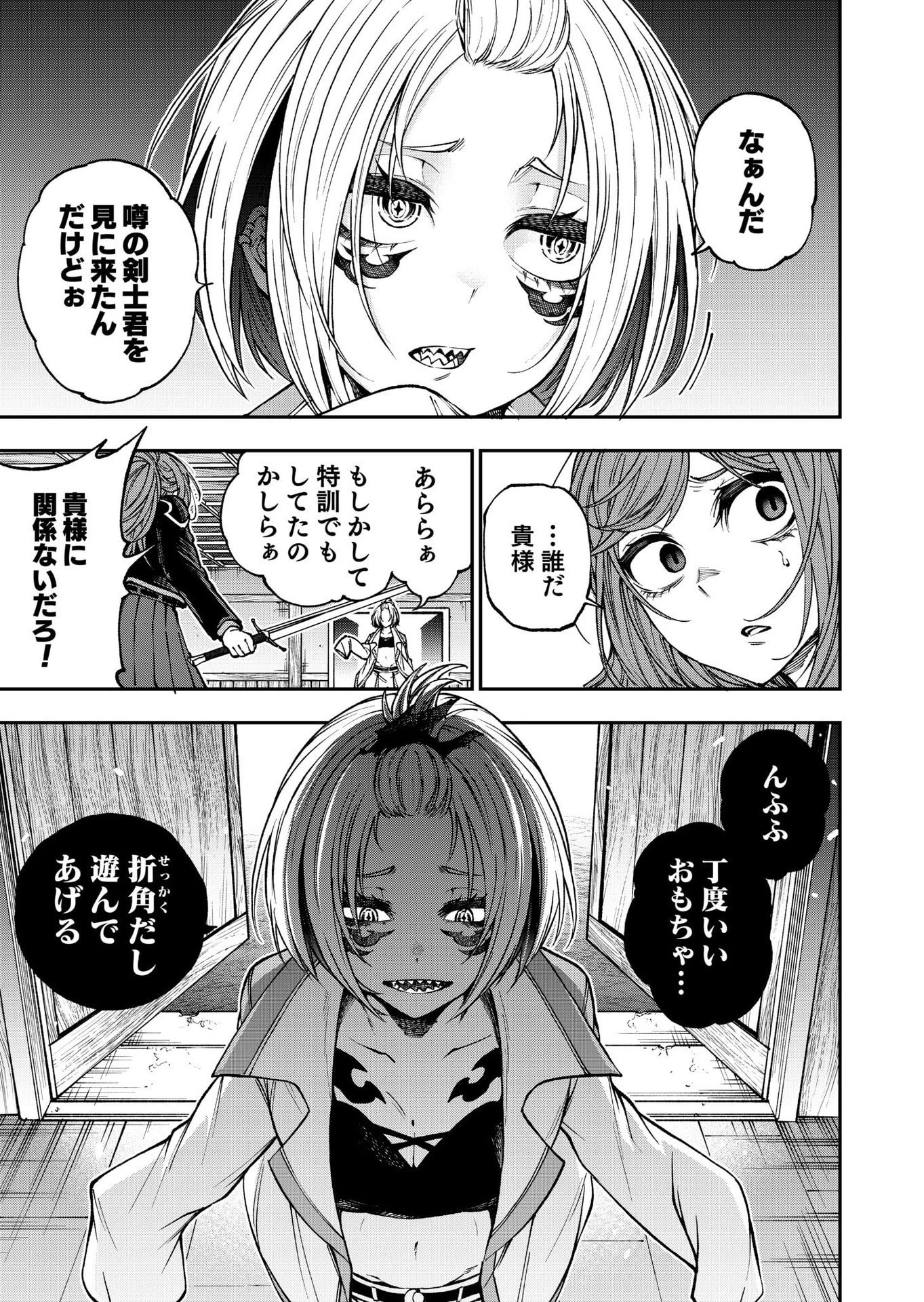 生まれ変わった剣聖、剣士が冷遇される魔術至上主義の学園で無双する 第7話 - 11