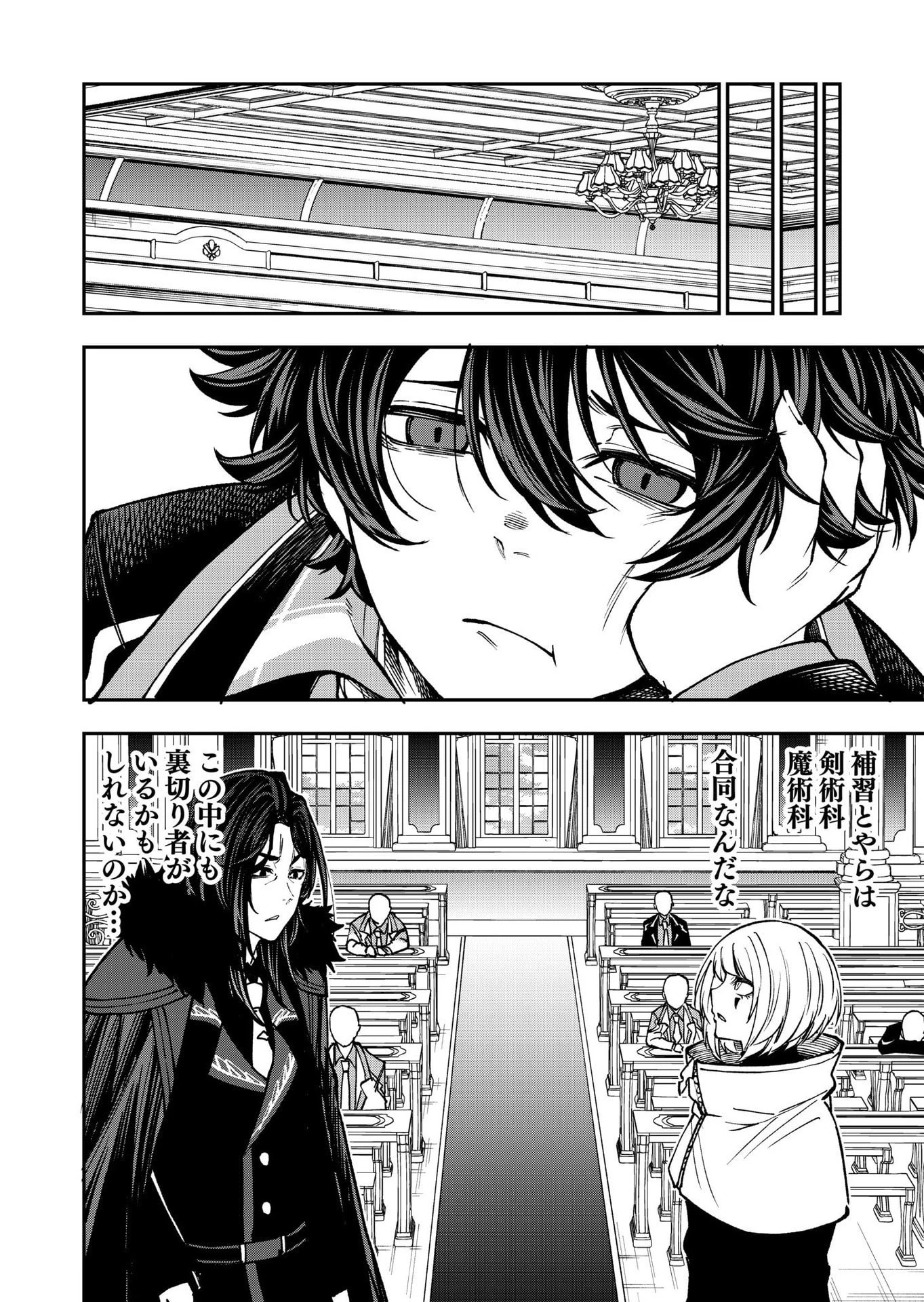 生まれ変わった剣聖、剣士が冷遇される魔術至上主義の学園で無双する 第7話 - 12