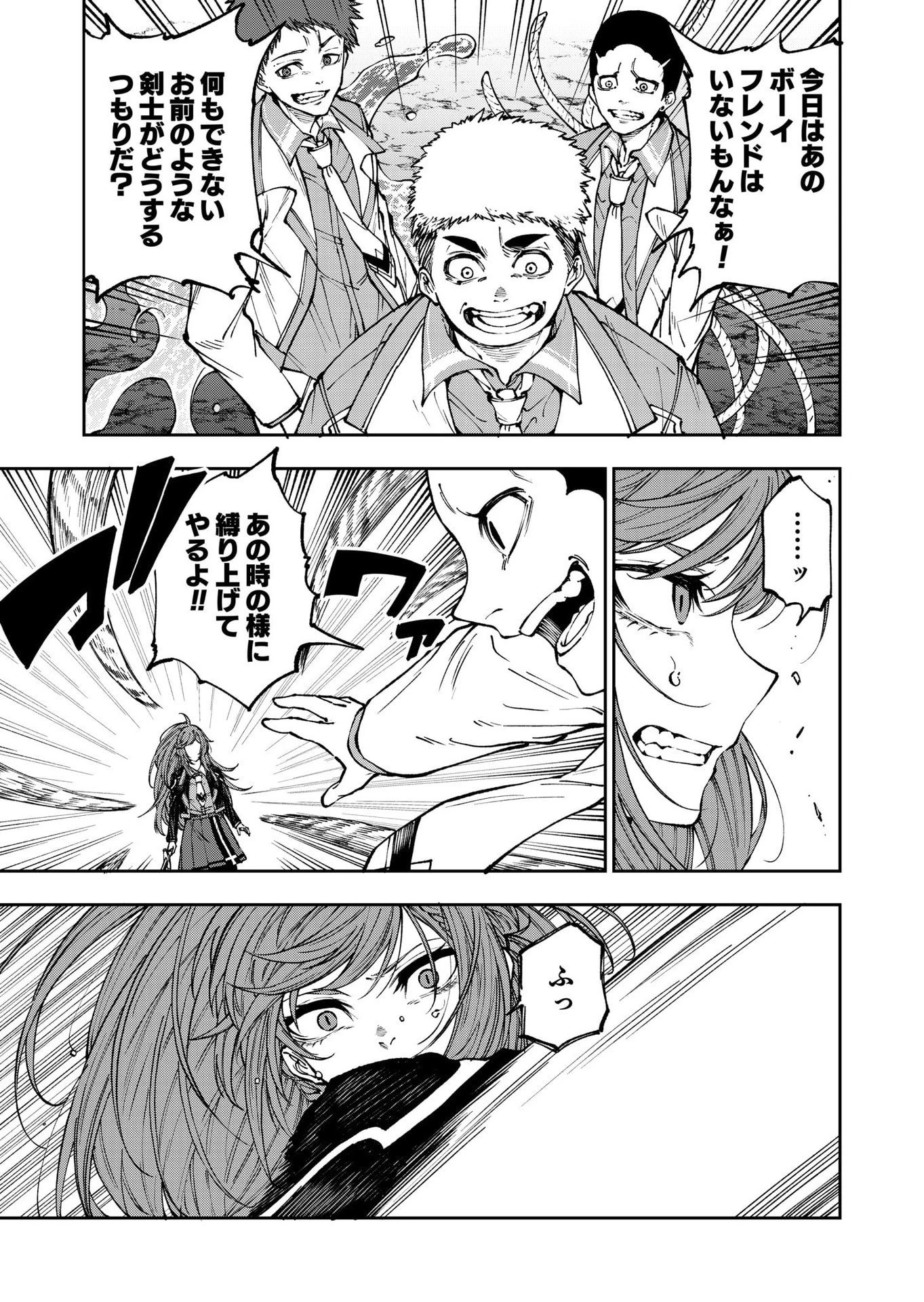 生まれ変わった剣聖、剣士が冷遇される魔術至上主義の学園で無双する 第8話 - 19