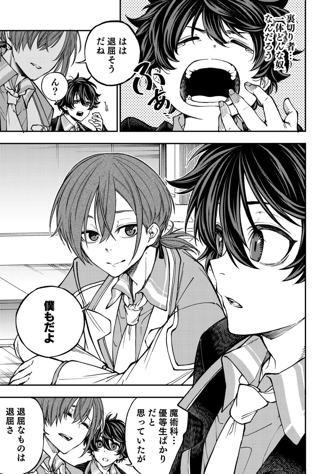 生まれ変わった剣聖、剣士が冷遇される魔術至上主義の学園で無双する 第7話 - 13
