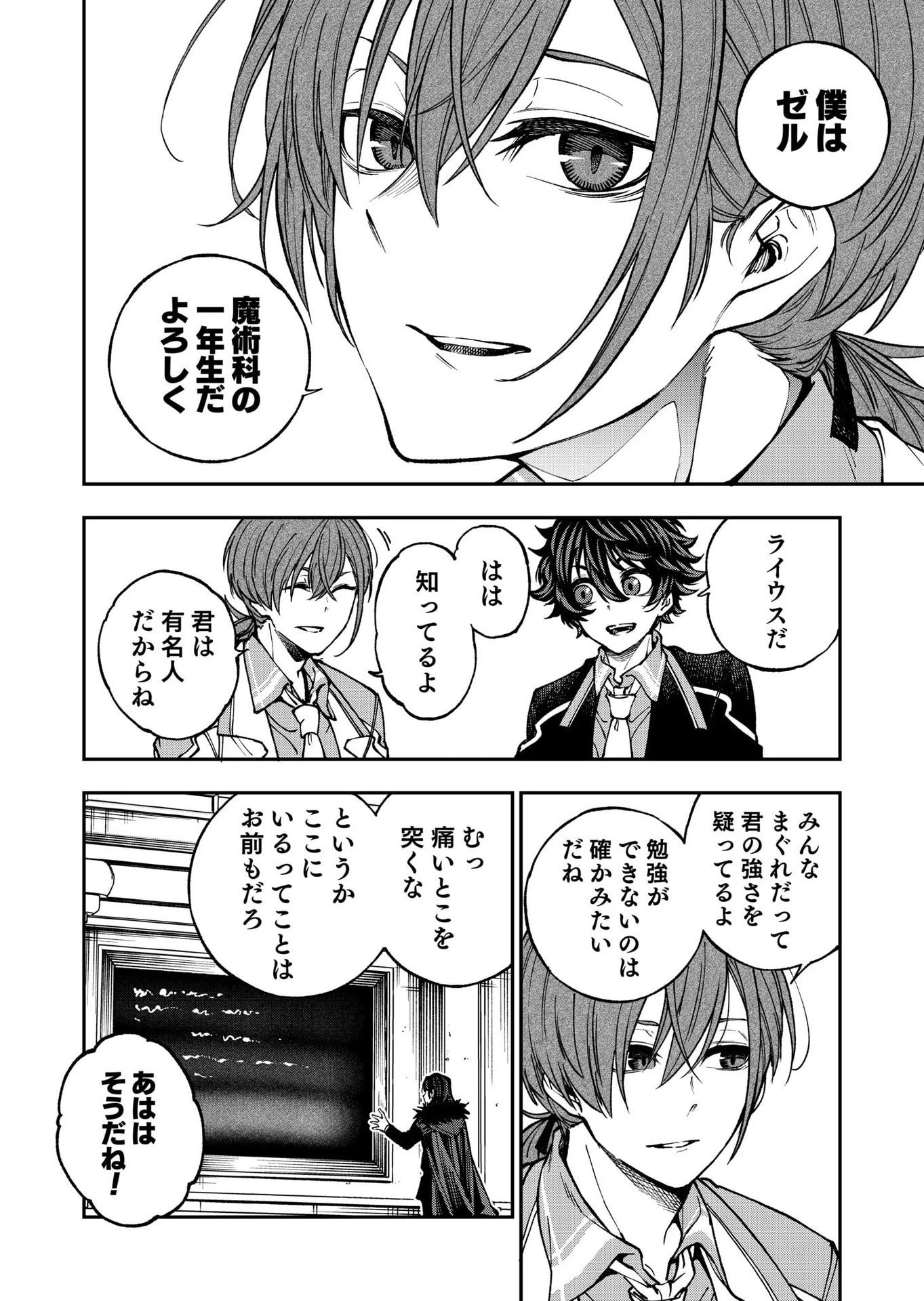 生まれ変わった剣聖、剣士が冷遇される魔術至上主義の学園で無双する 第7話 - 14