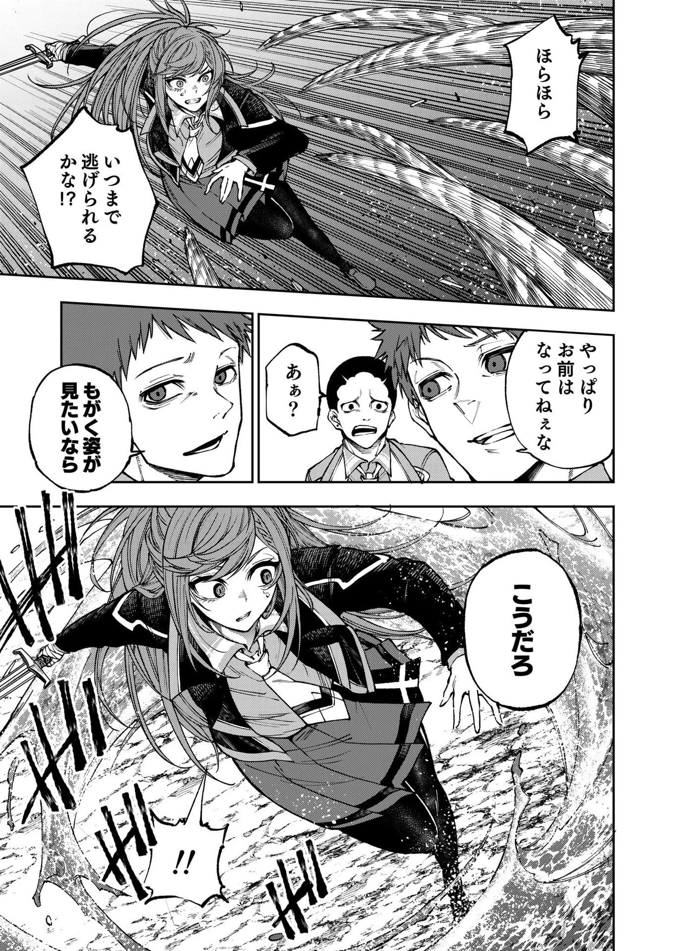 生まれ変わった剣聖、剣士が冷遇される魔術至上主義の学園で無双する 第8話 - 21