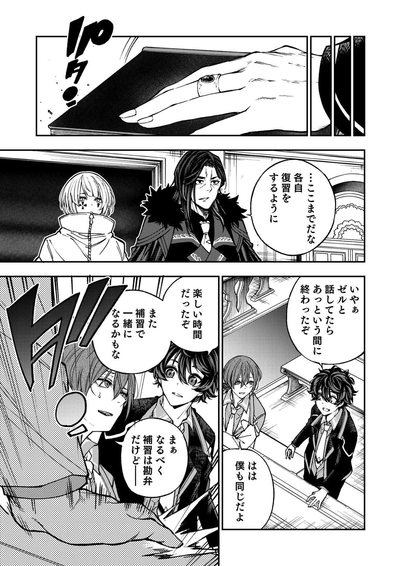 生まれ変わった剣聖、剣士が冷遇される魔術至上主義の学園で無双する 第7話 - 15