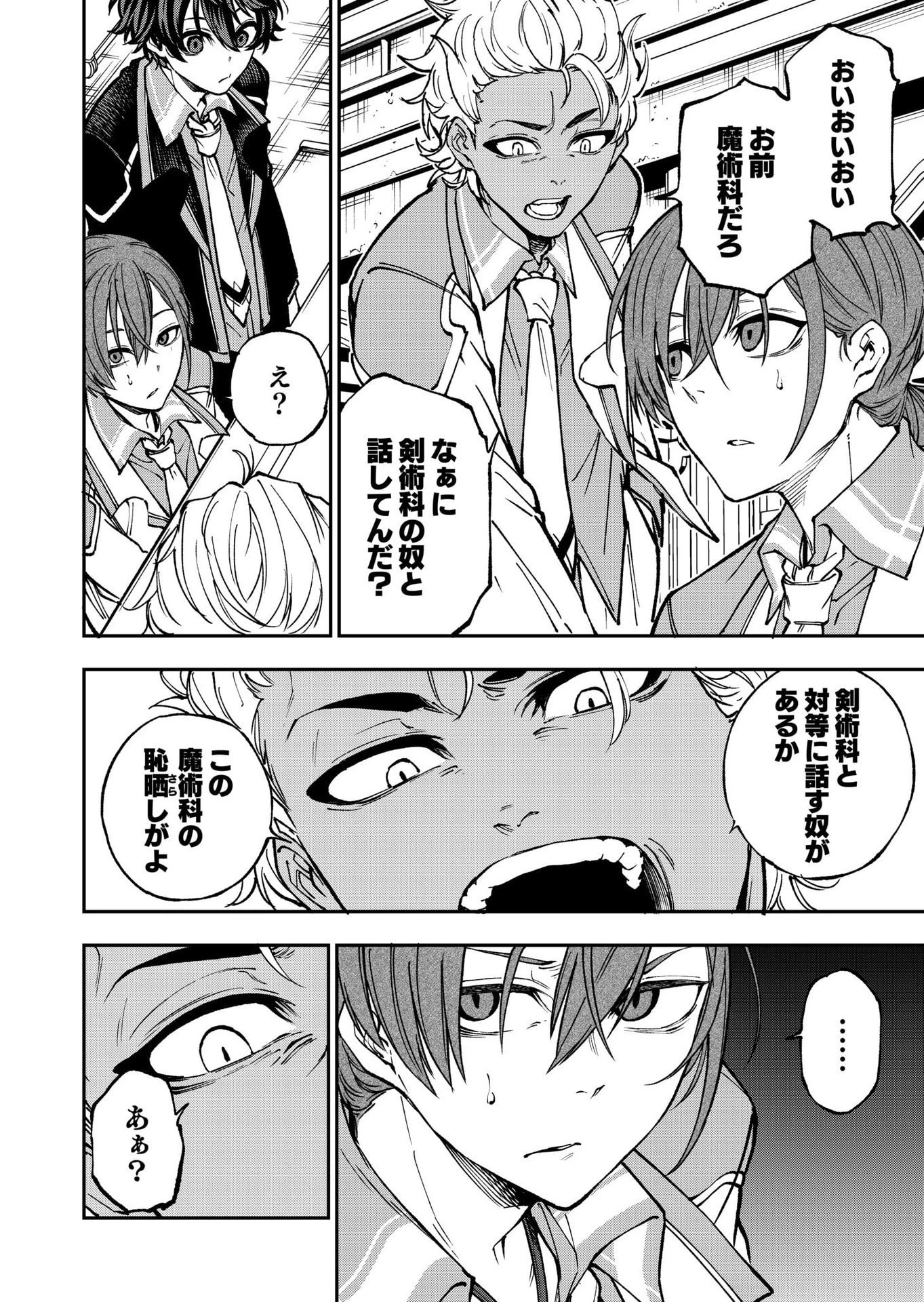 生まれ変わった剣聖、剣士が冷遇される魔術至上主義の学園で無双する 第7話 - 16
