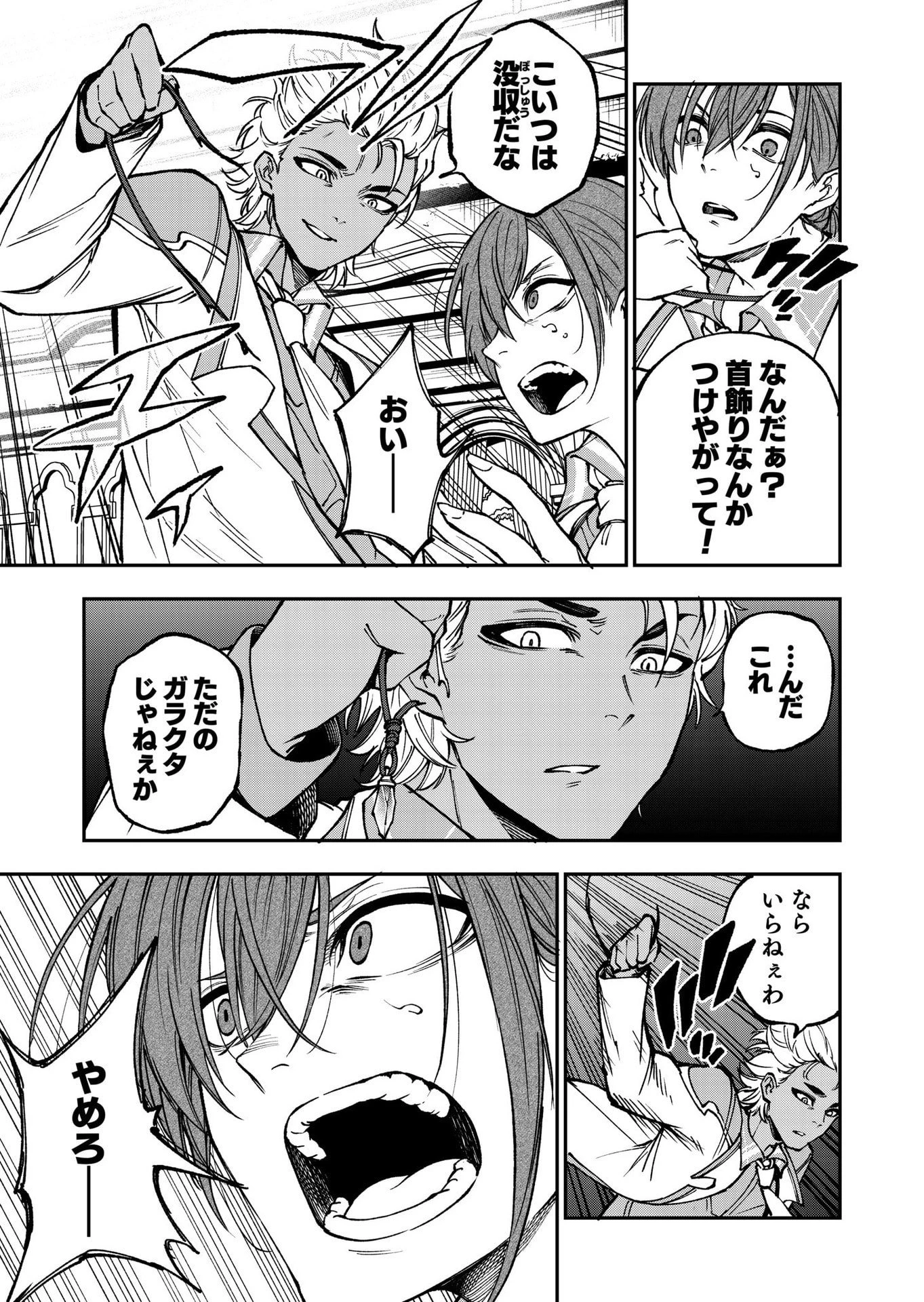 生まれ変わった剣聖、剣士が冷遇される魔術至上主義の学園で無双する 第7話 - 17