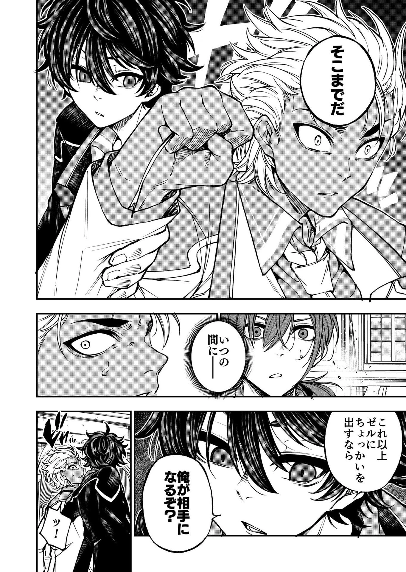 生まれ変わった剣聖、剣士が冷遇される魔術至上主義の学園で無双する 第7話 - 18