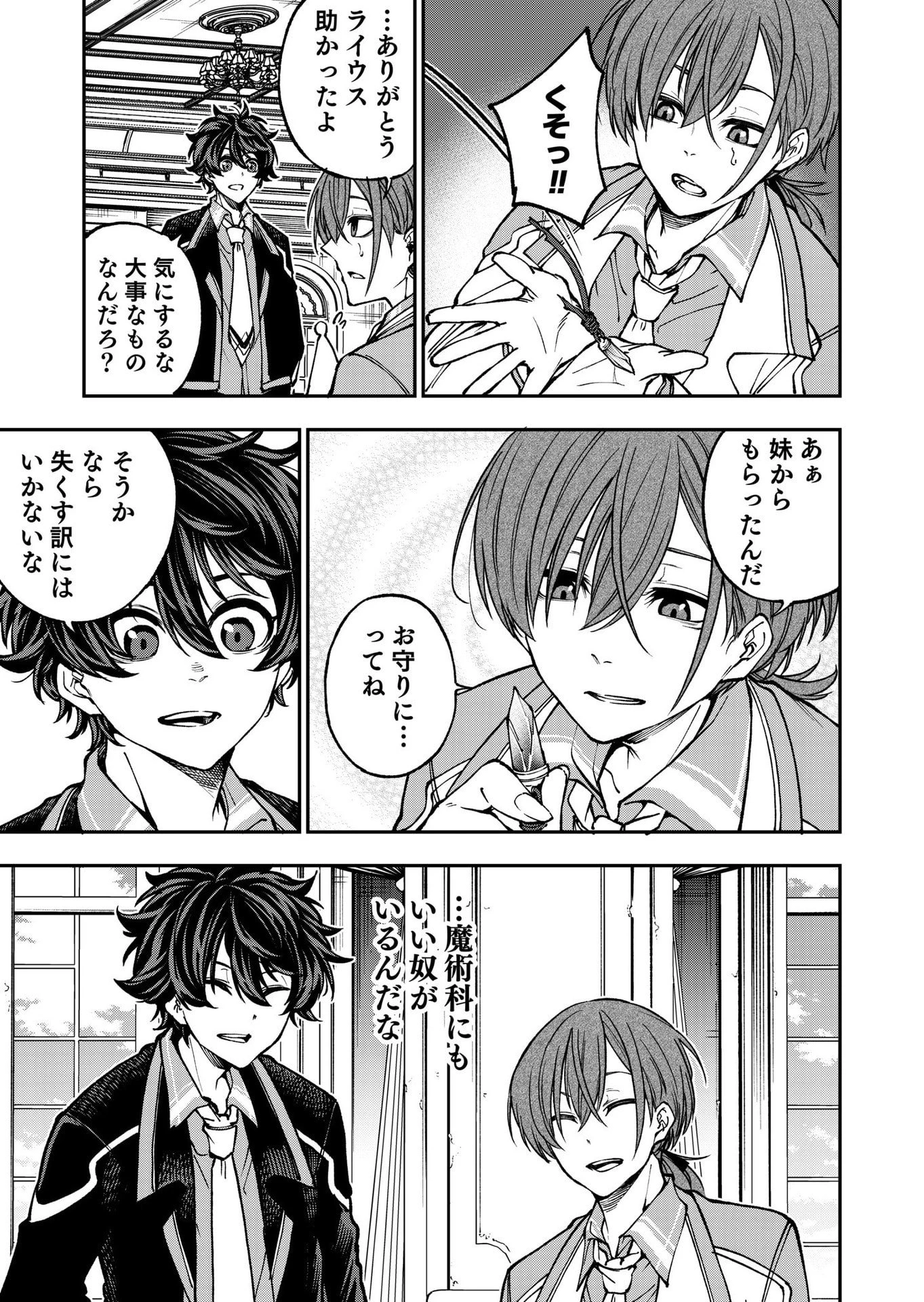 生まれ変わった剣聖、剣士が冷遇される魔術至上主義の学園で無双する 第7話 - 19
