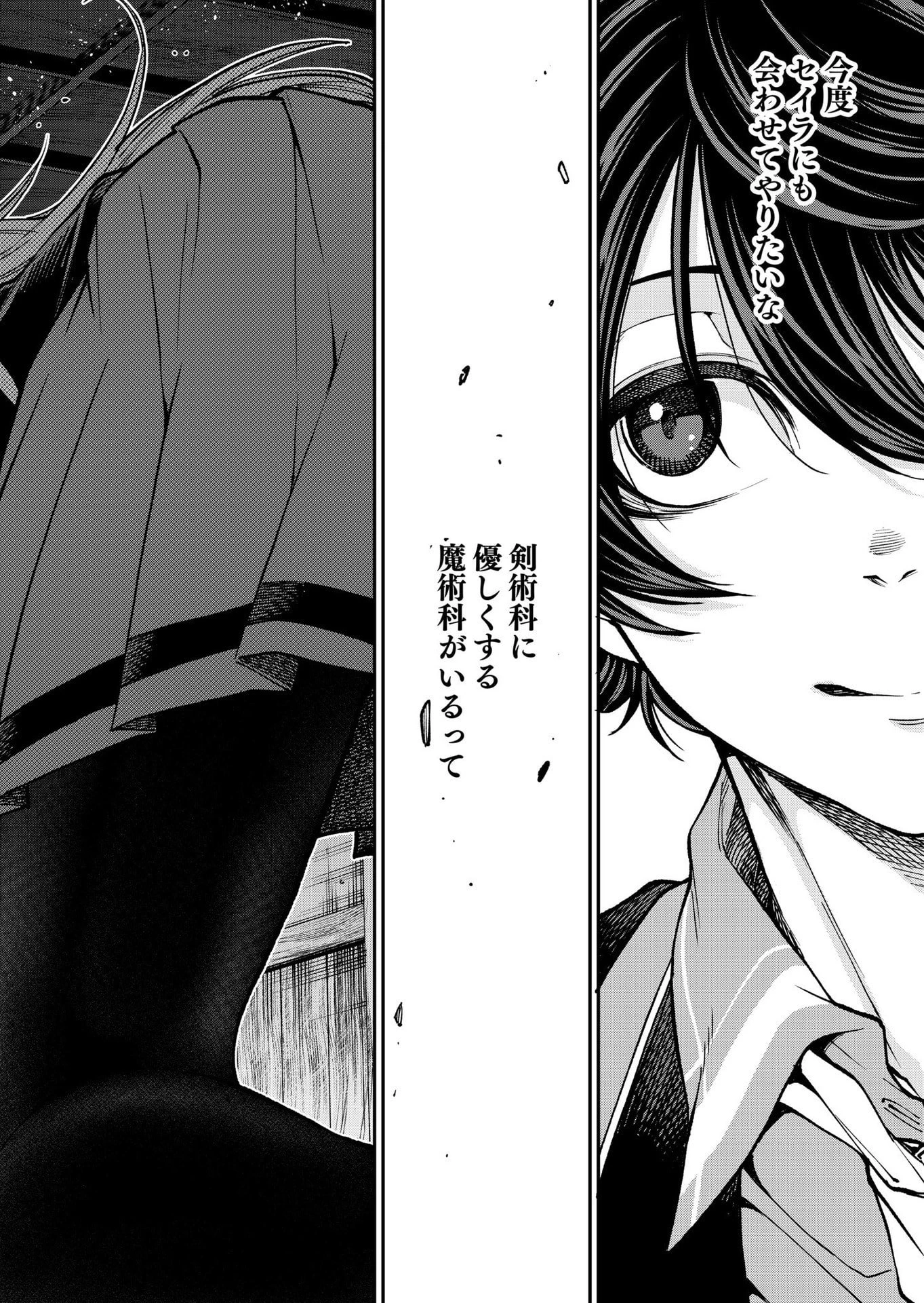 生まれ変わった剣聖、剣士が冷遇される魔術至上主義の学園で無双する 第7話 - 20