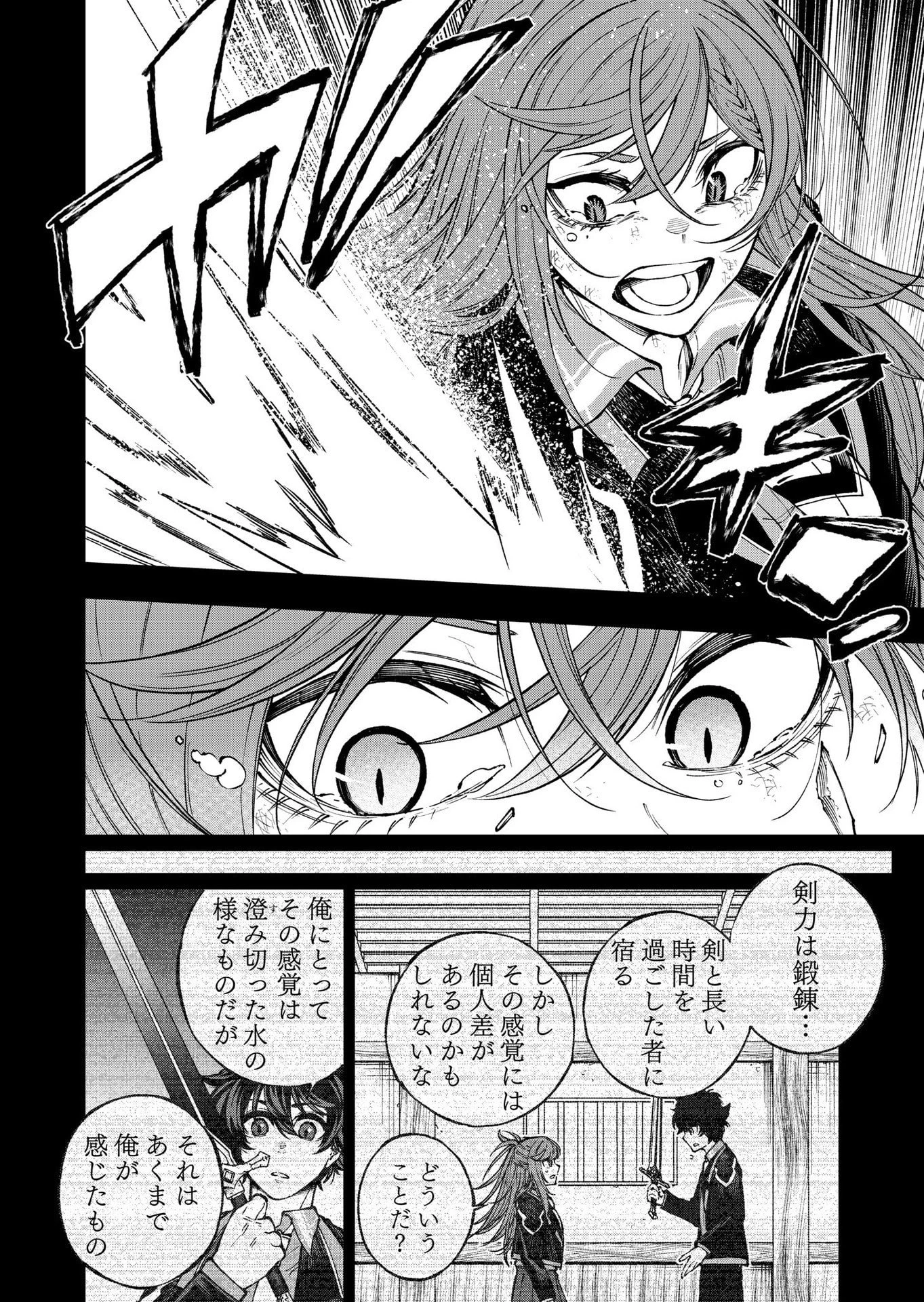 生まれ変わった剣聖、剣士が冷遇される魔術至上主義の学園で無双する 第8話 - 28
