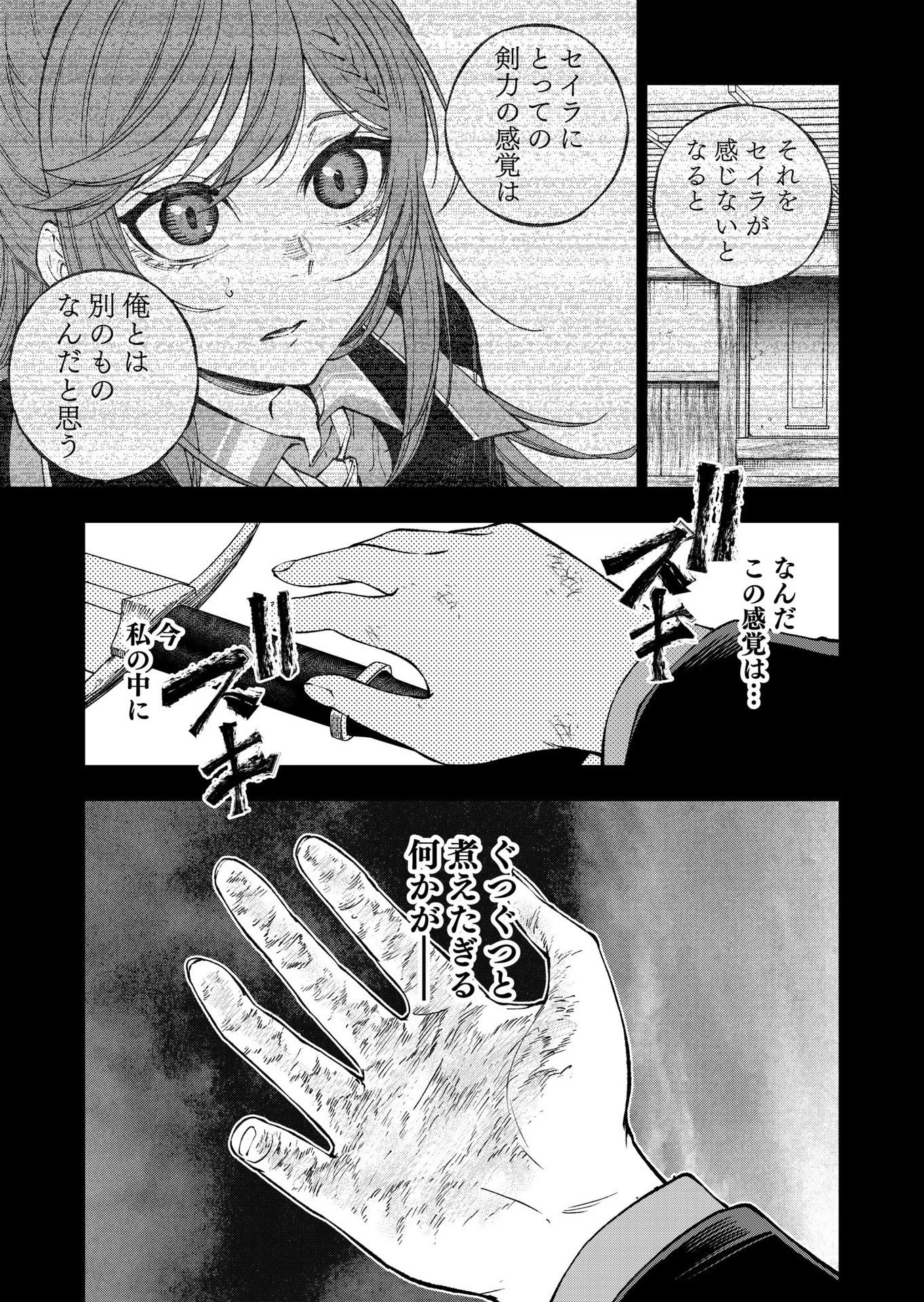 生まれ変わった剣聖、剣士が冷遇される魔術至上主義の学園で無双する 第8話 - 29