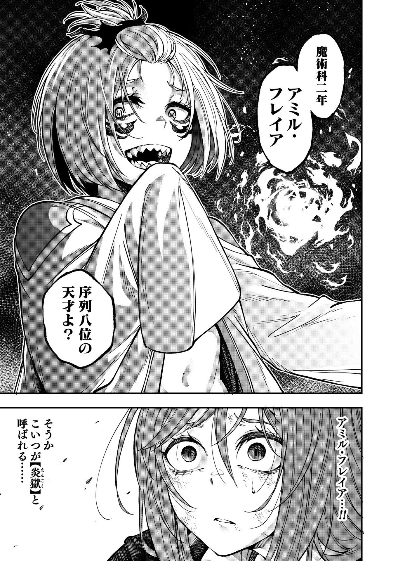 生まれ変わった剣聖、剣士が冷遇される魔術至上主義の学園で無双する 第7話 - 23