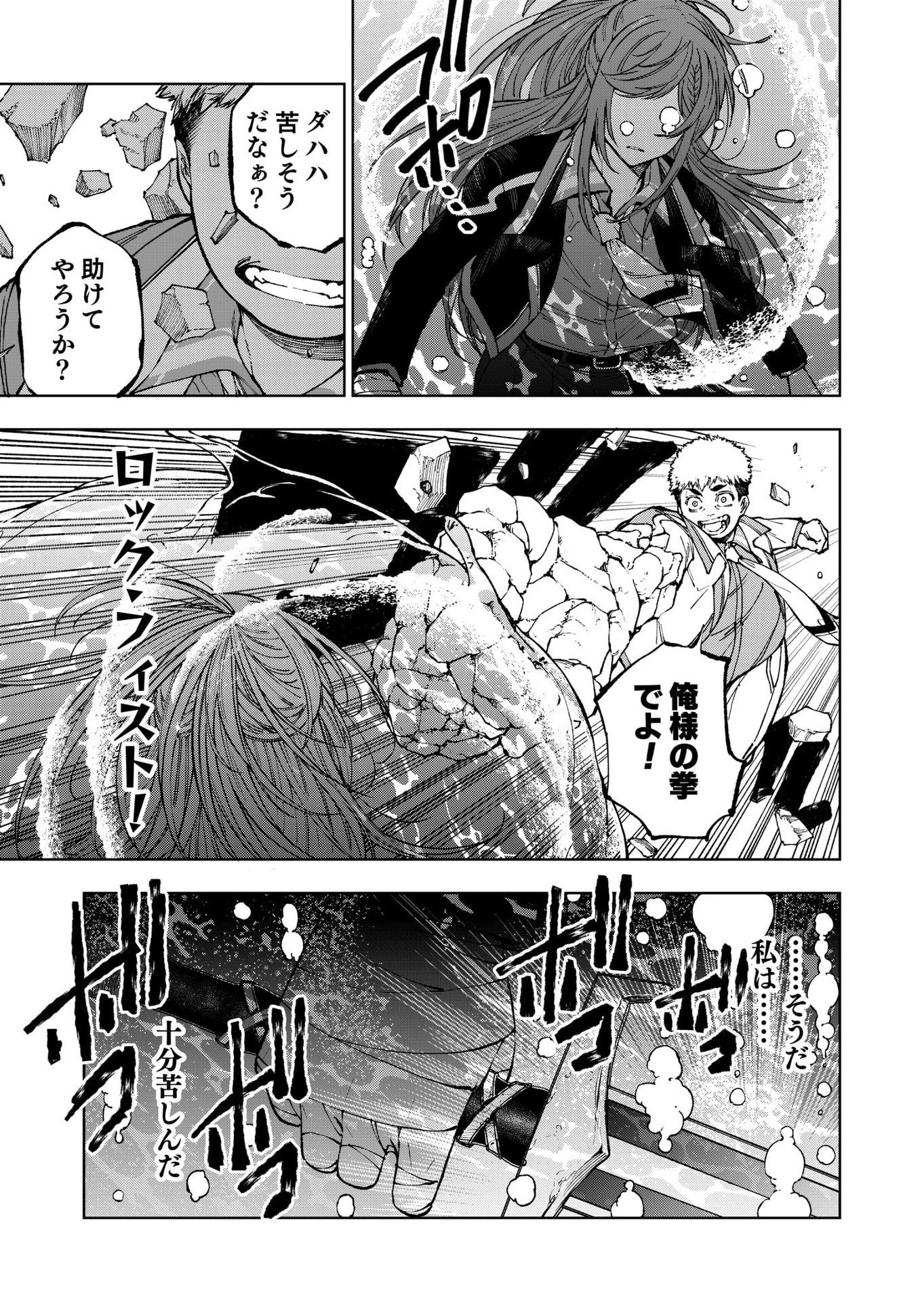生まれ変わった剣聖、剣士が冷遇される魔術至上主義の学園で無双する 第8話 - 31