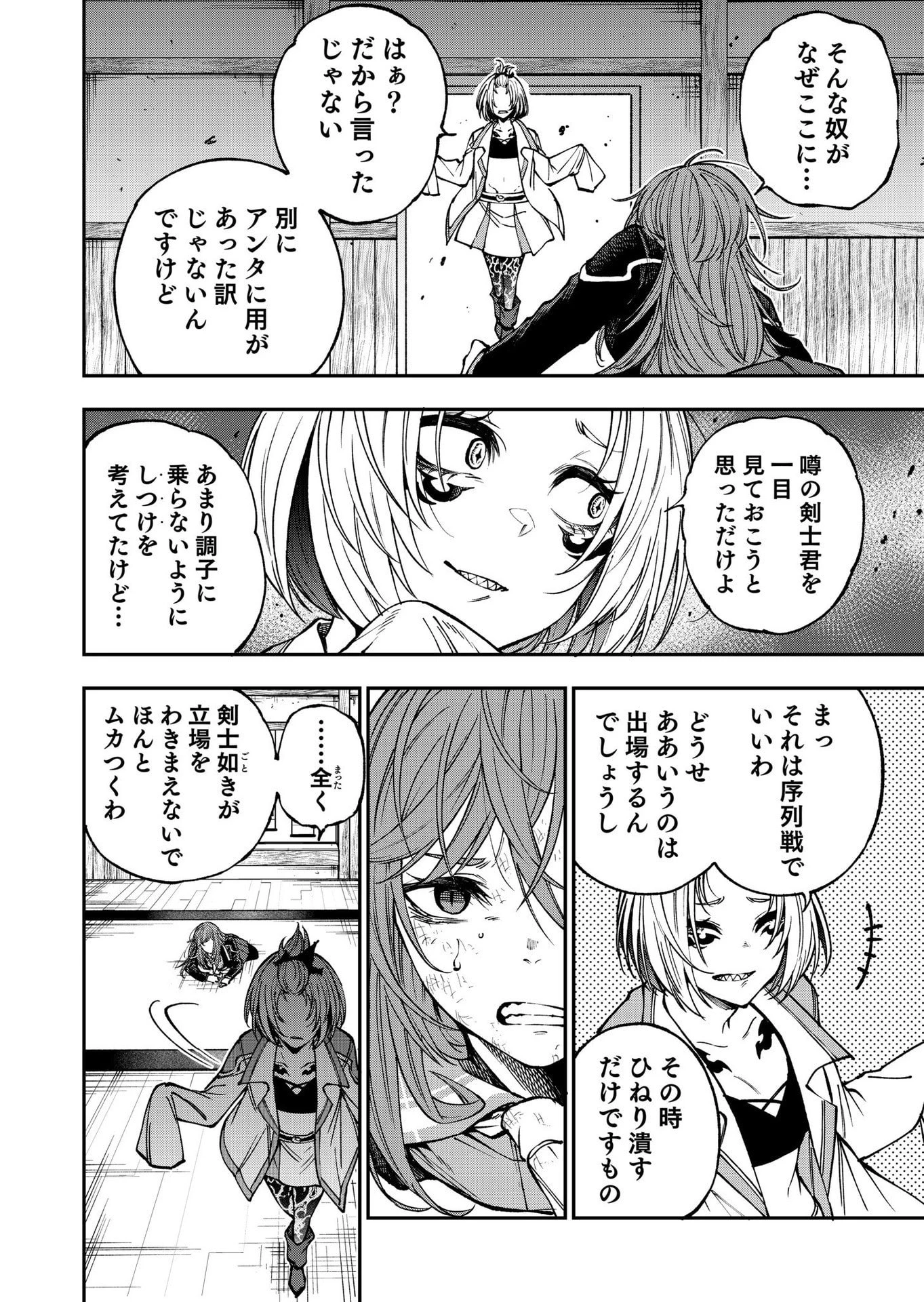 生まれ変わった剣聖、剣士が冷遇される魔術至上主義の学園で無双する 第7話 - 24