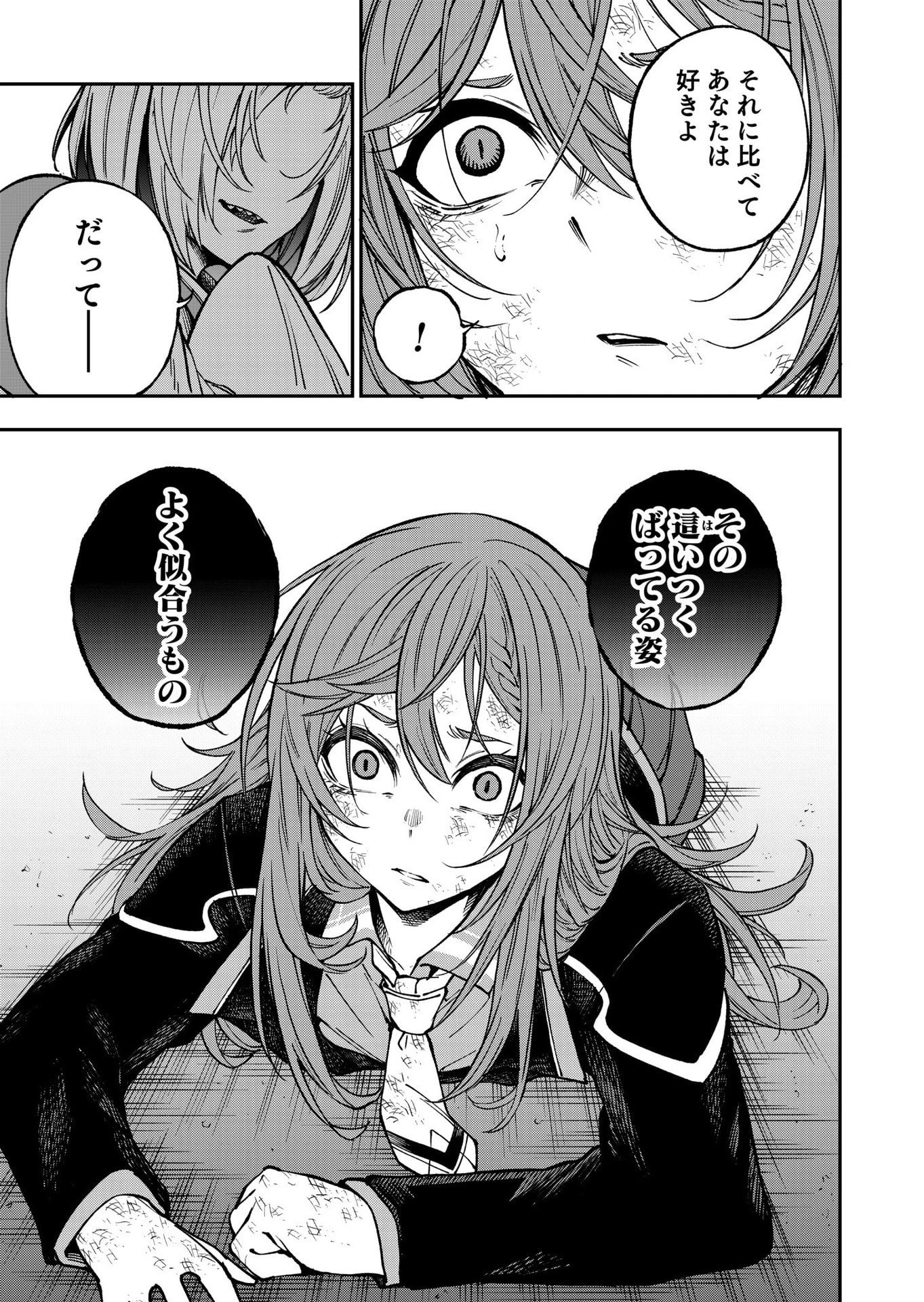 生まれ変わった剣聖、剣士が冷遇される魔術至上主義の学園で無双する 第7話 - 25