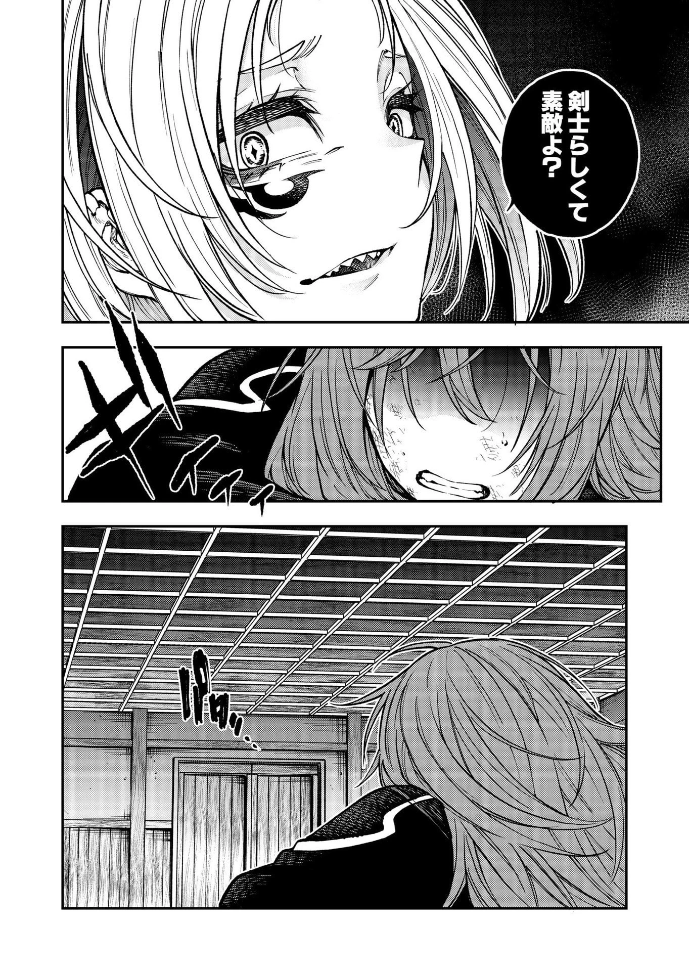 生まれ変わった剣聖、剣士が冷遇される魔術至上主義の学園で無双する 第7話 - 26