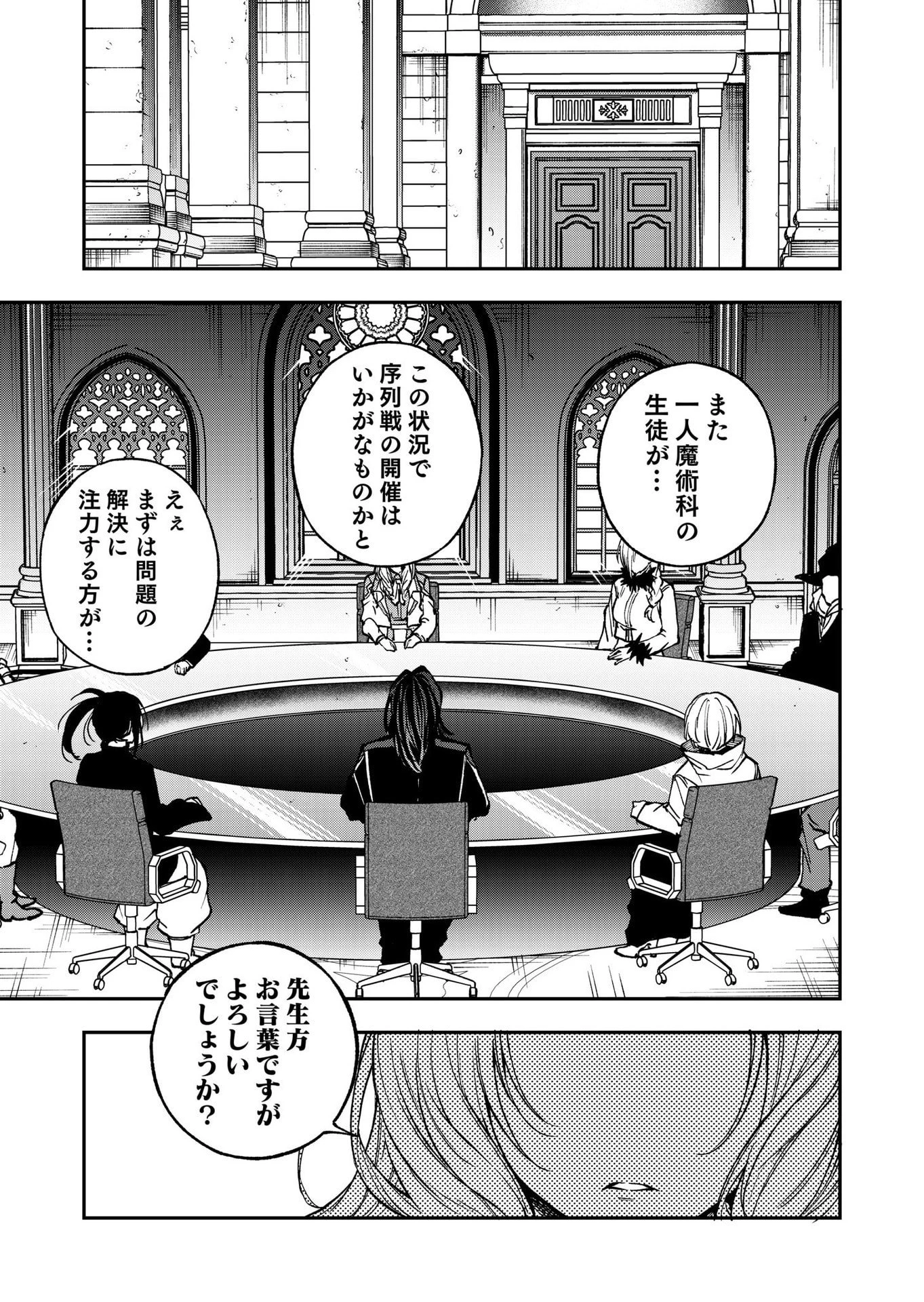 生まれ変わった剣聖、剣士が冷遇される魔術至上主義の学園で無双する 第7話 - 27