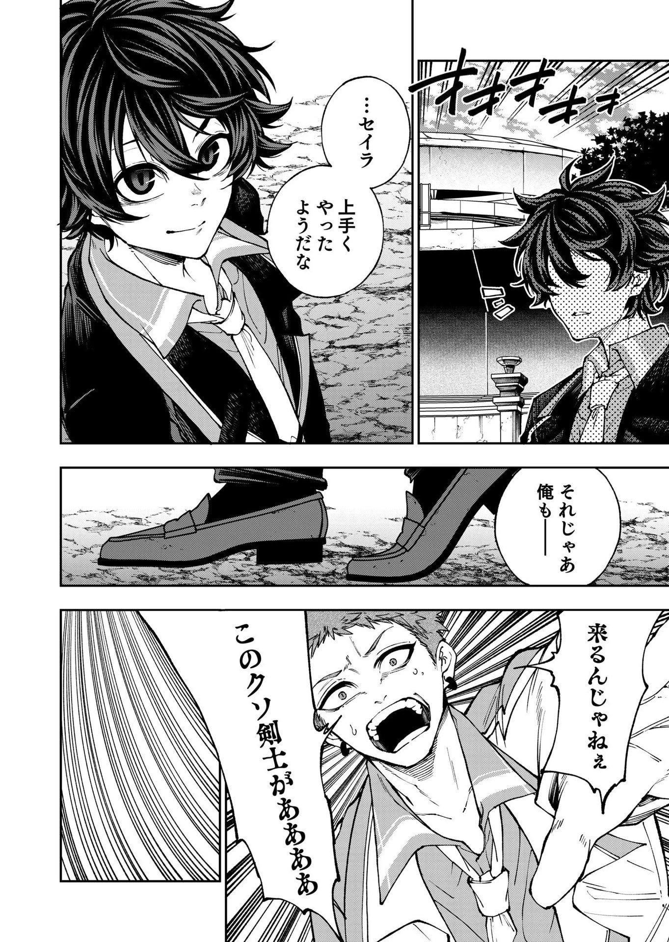 生まれ変わった剣聖、剣士が冷遇される魔術至上主義の学園で無双する 第8話 - 34