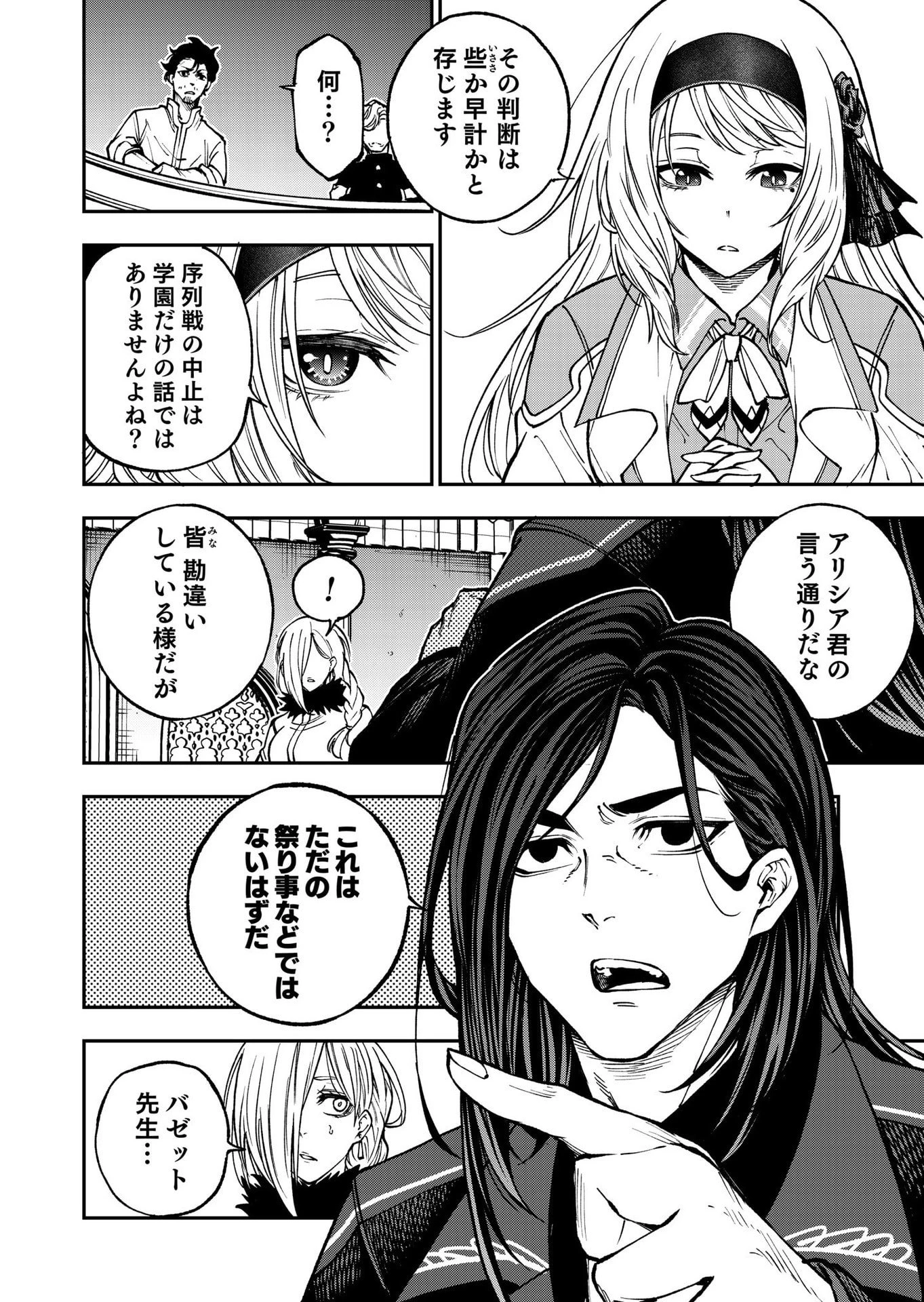 生まれ変わった剣聖、剣士が冷遇される魔術至上主義の学園で無双する 第7話 - 28