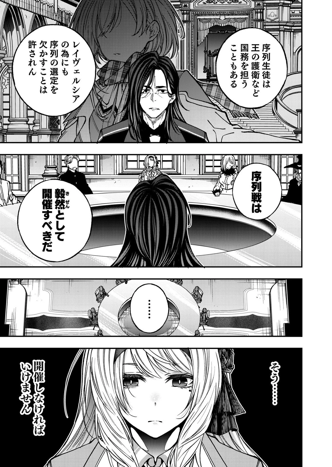 生まれ変わった剣聖、剣士が冷遇される魔術至上主義の学園で無双する 第7話 - 29