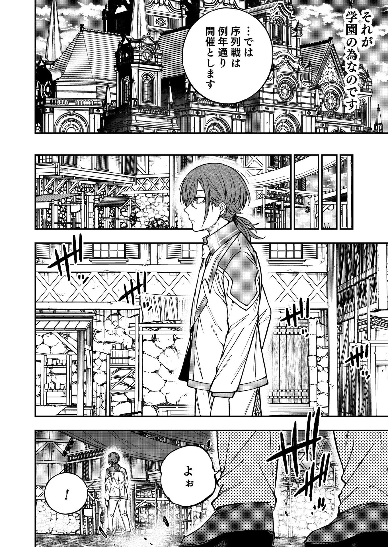 生まれ変わった剣聖、剣士が冷遇される魔術至上主義の学園で無双する 第7話 - 30