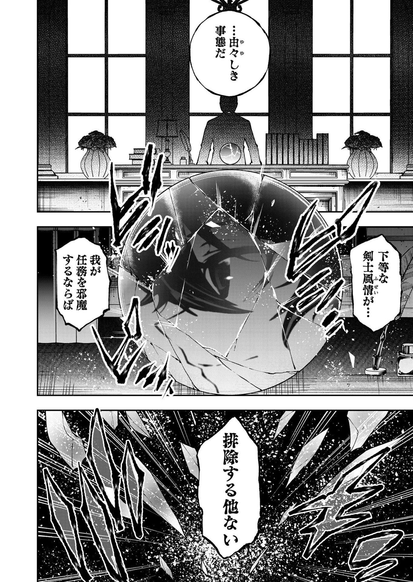 生まれ変わった剣聖、剣士が冷遇される魔術至上主義の学園で無双する 第8話 - 38