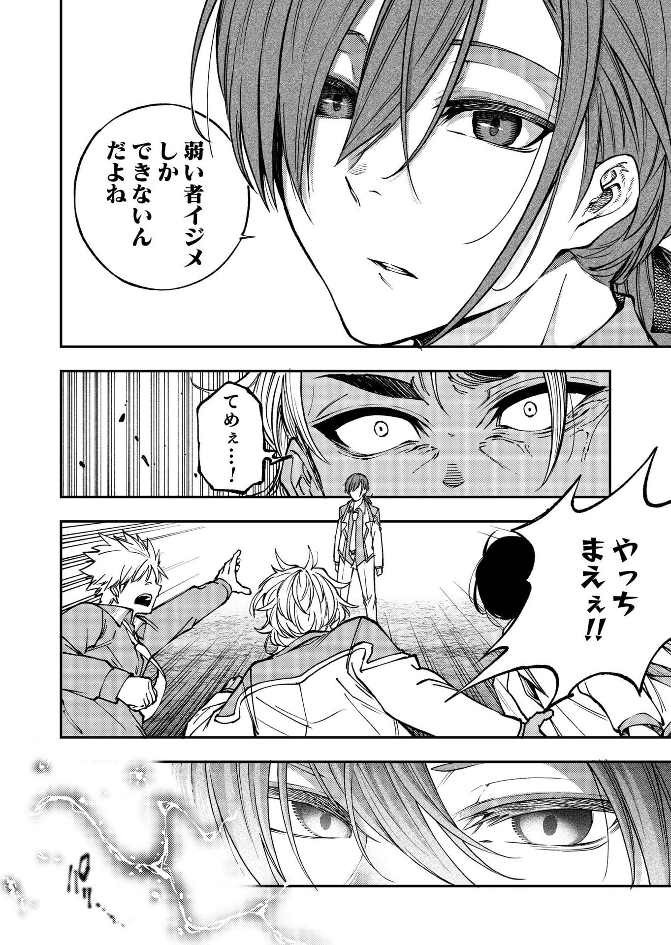 生まれ変わった剣聖、剣士が冷遇される魔術至上主義の学園で無双する 第7話 - 32