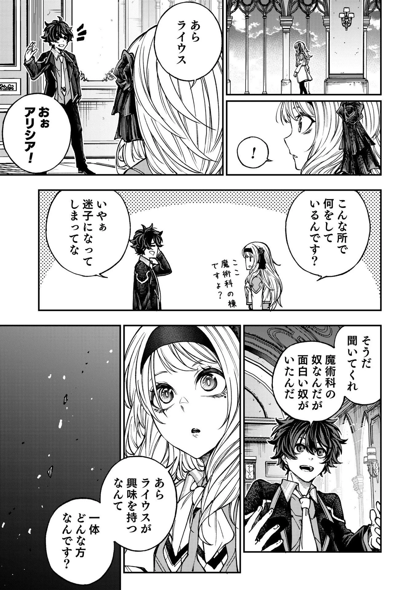生まれ変わった剣聖、剣士が冷遇される魔術至上主義の学園で無双する 第7話 - 33