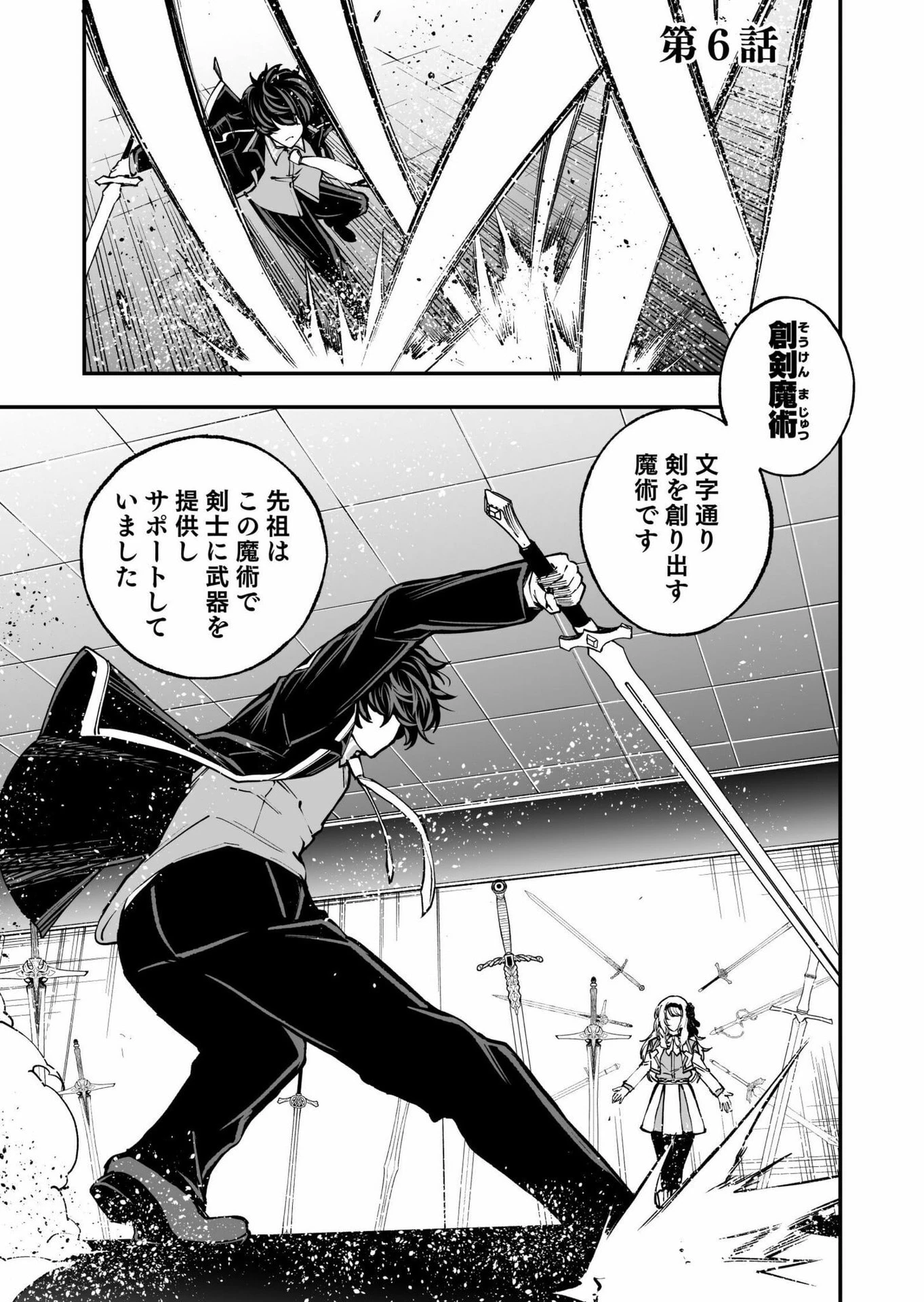 生まれ変わった剣聖、剣士が冷遇される魔術至上主義の学園で無双する 第6話 - 1