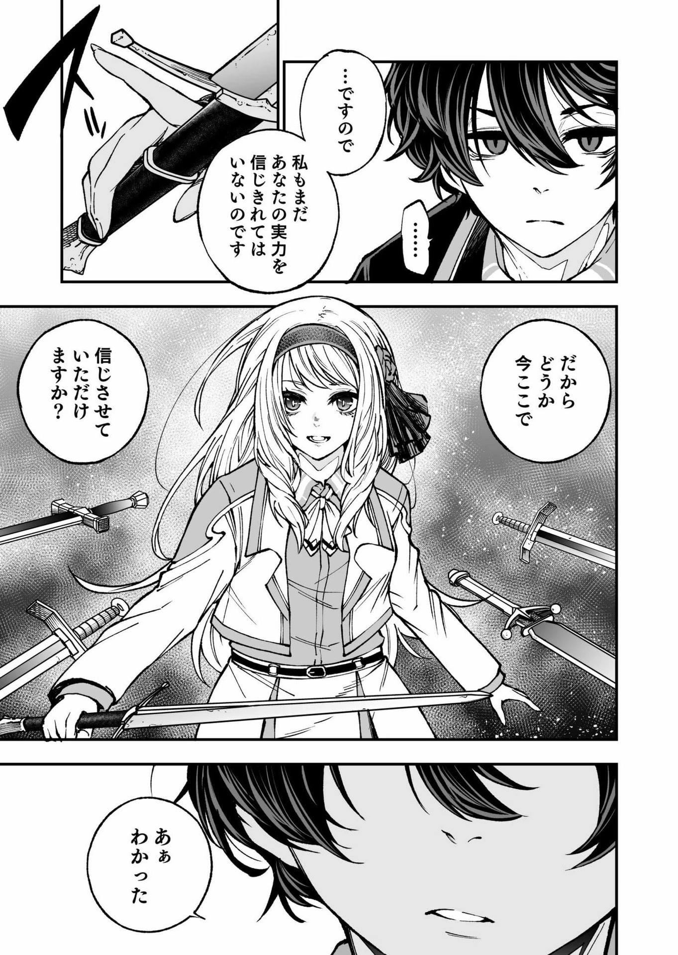 生まれ変わった剣聖、剣士が冷遇される魔術至上主義の学園で無双する 第6話 - 3