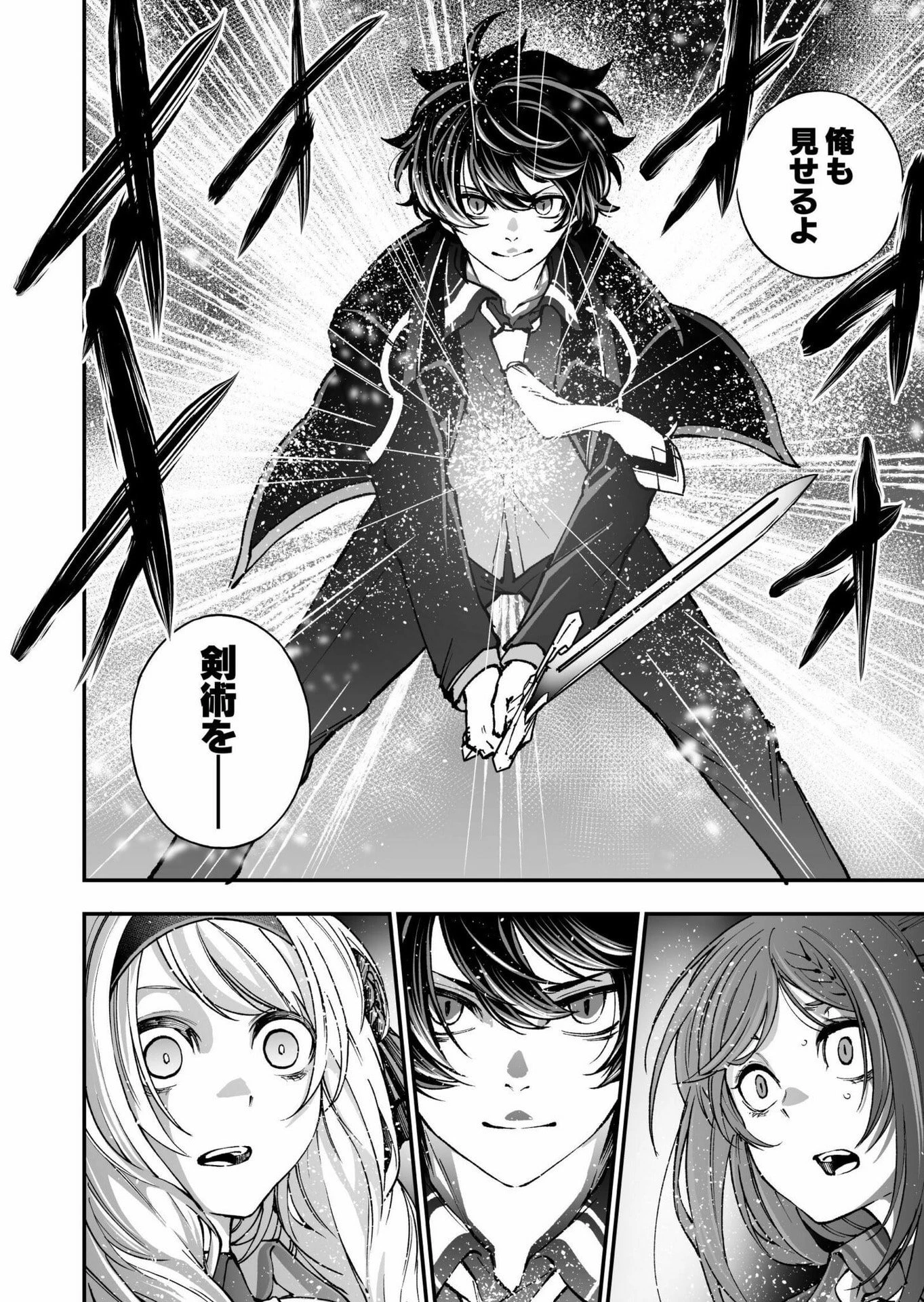 生まれ変わった剣聖、剣士が冷遇される魔術至上主義の学園で無双する 第6話 - 4