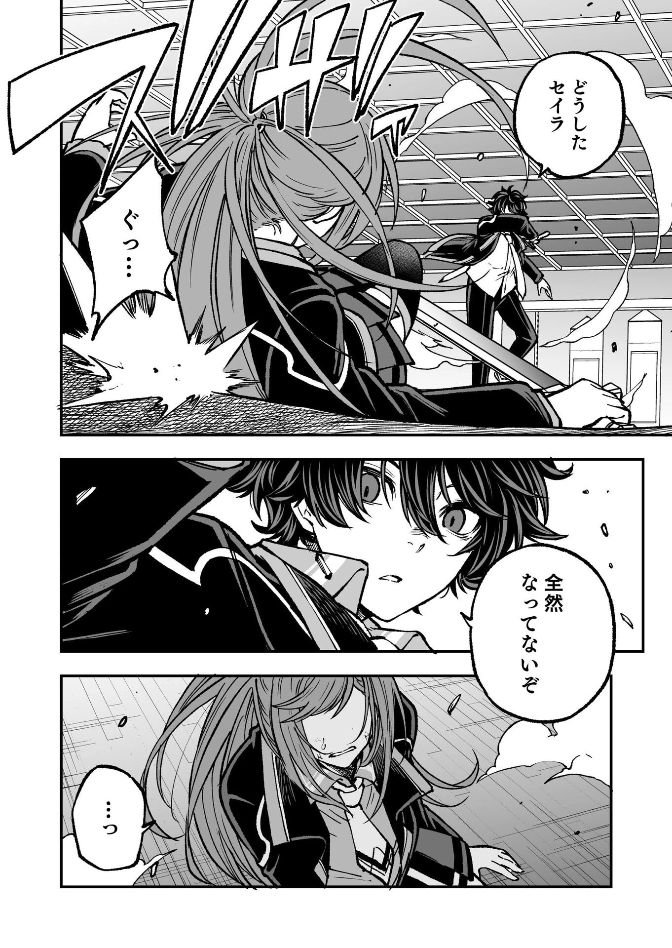 生まれ変わった剣聖、剣士が冷遇される魔術至上主義の学園で無双する 第5話 - 2