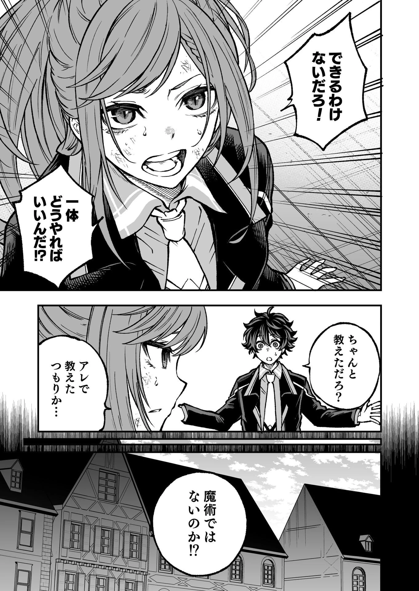 生まれ変わった剣聖、剣士が冷遇される魔術至上主義の学園で無双する 第5話 - 3