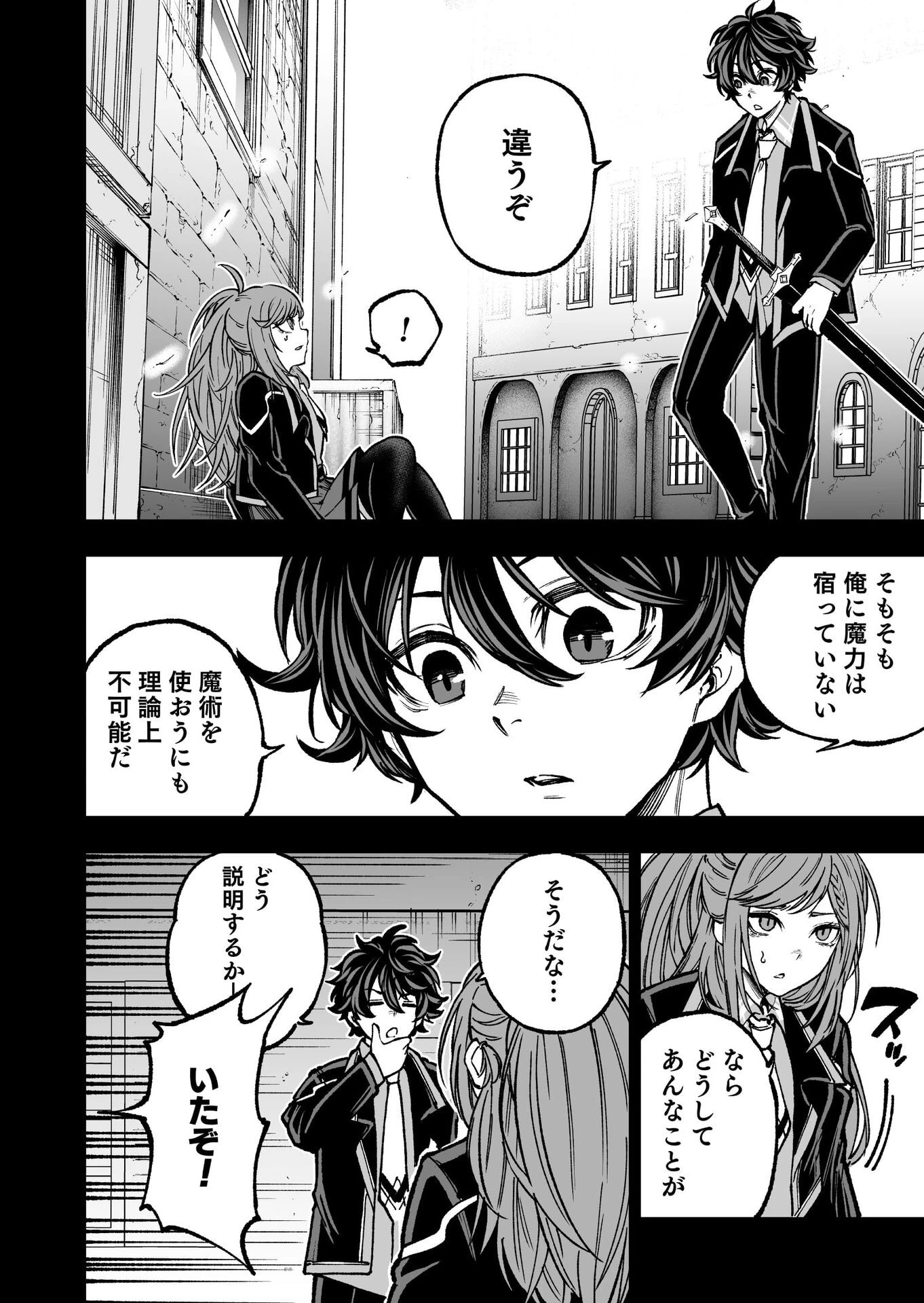 生まれ変わった剣聖、剣士が冷遇される魔術至上主義の学園で無双する 第5話 - 4