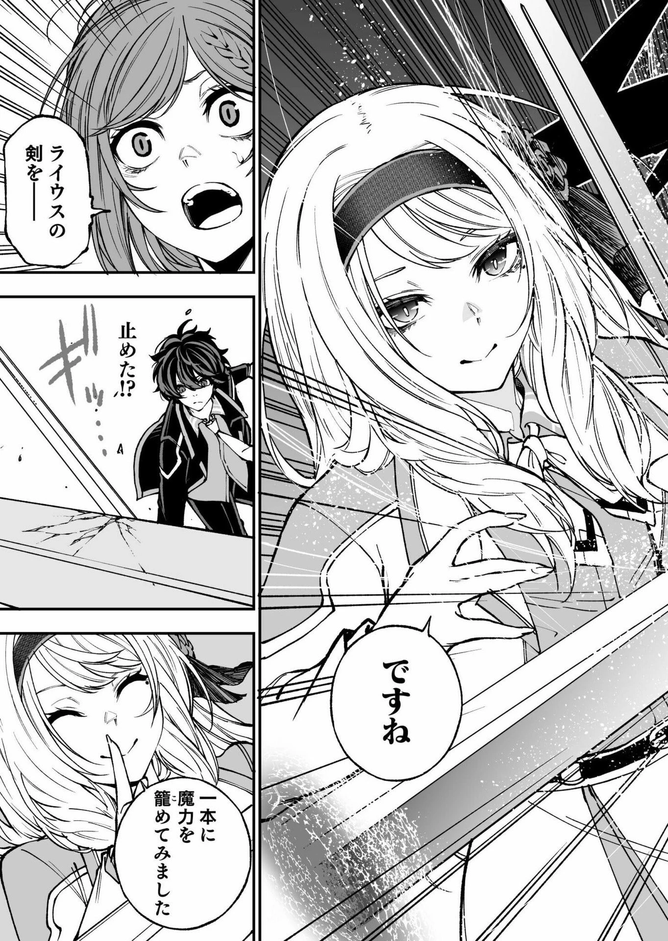生まれ変わった剣聖、剣士が冷遇される魔術至上主義の学園で無双する 第6話 - 9