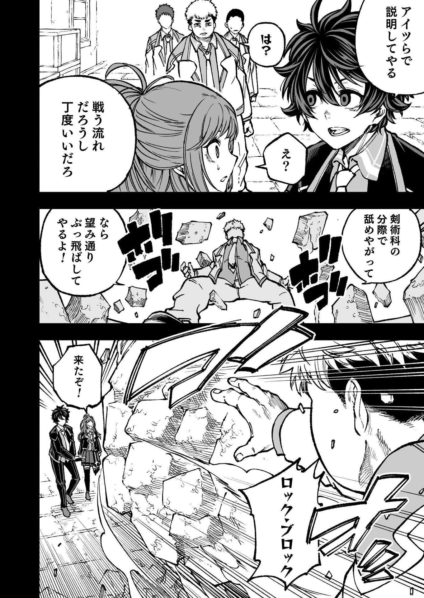 生まれ変わった剣聖、剣士が冷遇される魔術至上主義の学園で無双する 第5話 - 6