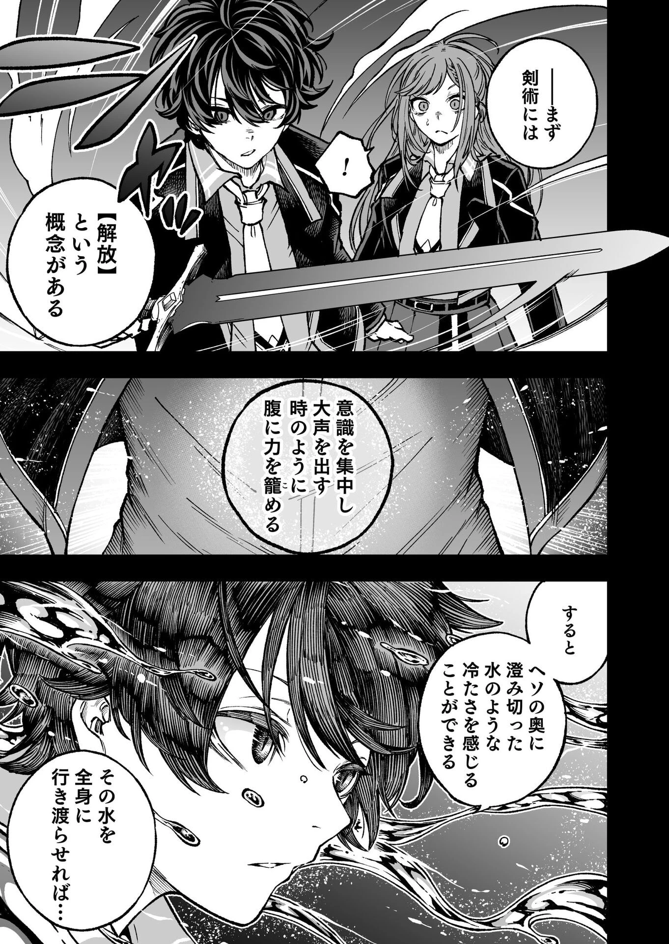 生まれ変わった剣聖、剣士が冷遇される魔術至上主義の学園で無双する 第5話 - 7