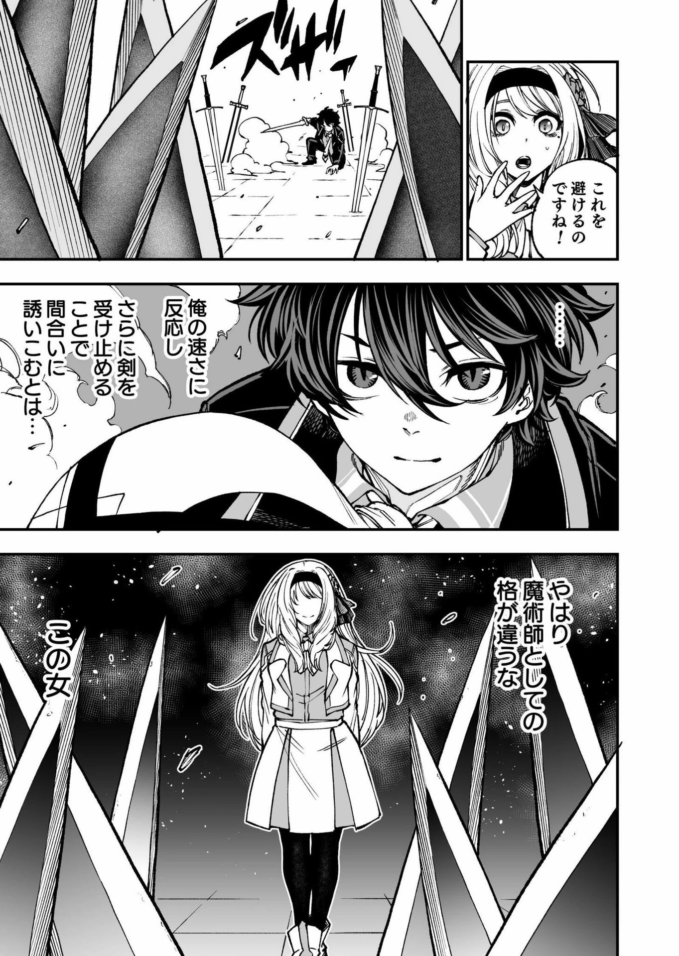 生まれ変わった剣聖、剣士が冷遇される魔術至上主義の学園で無双する 第6話 - 13