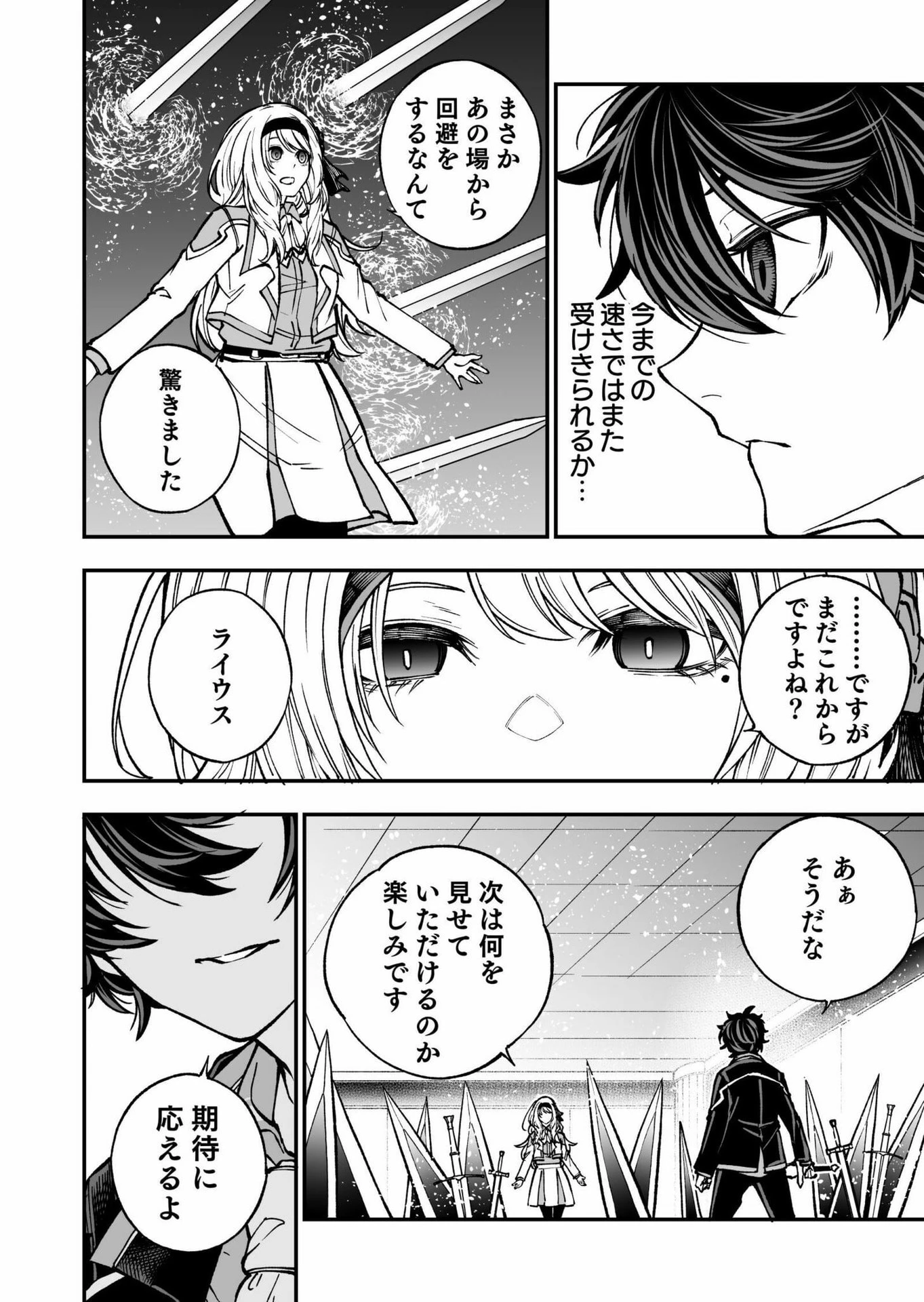 生まれ変わった剣聖、剣士が冷遇される魔術至上主義の学園で無双する 第6話 - 14