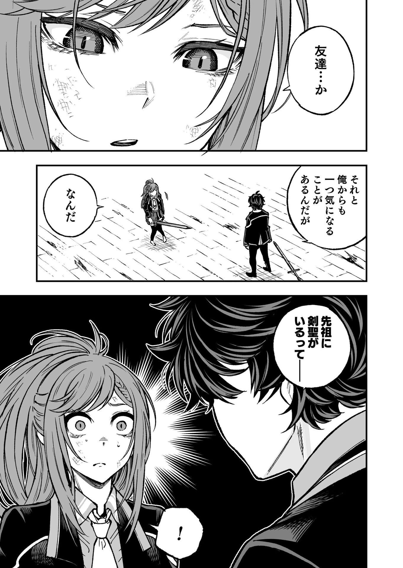 生まれ変わった剣聖、剣士が冷遇される魔術至上主義の学園で無双する 第5話 - 11