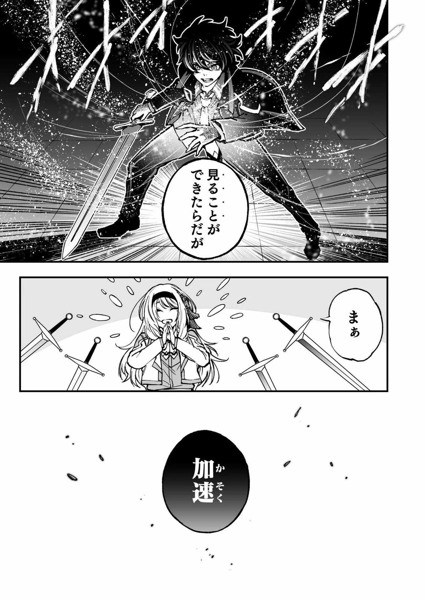 生まれ変わった剣聖、剣士が冷遇される魔術至上主義の学園で無双する 第6話 - 15
