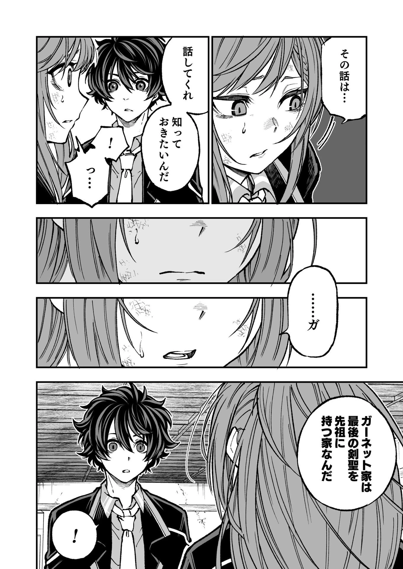 生まれ変わった剣聖、剣士が冷遇される魔術至上主義の学園で無双する 第5話 - 12