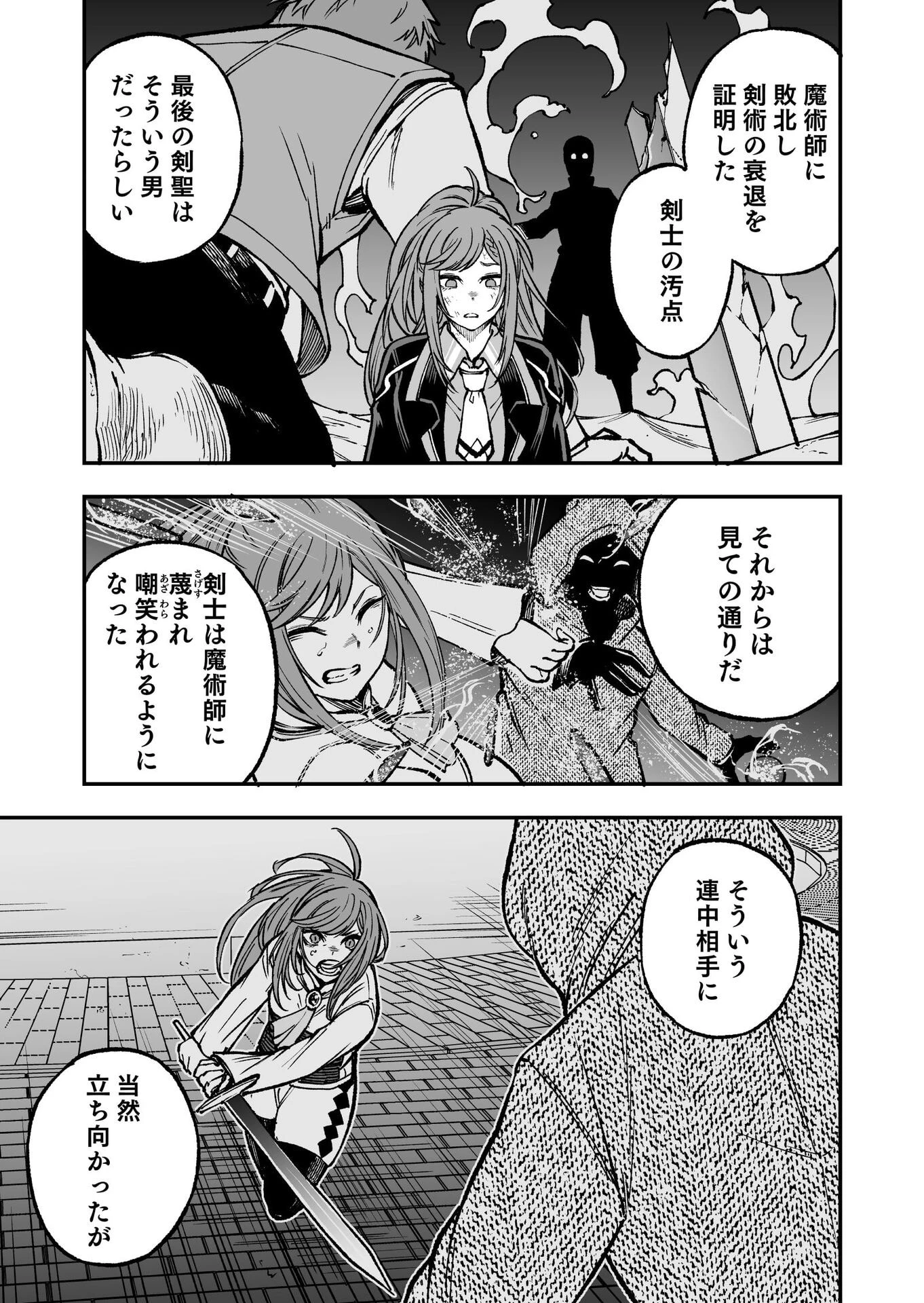 生まれ変わった剣聖、剣士が冷遇される魔術至上主義の学園で無双する 第5話 - 13