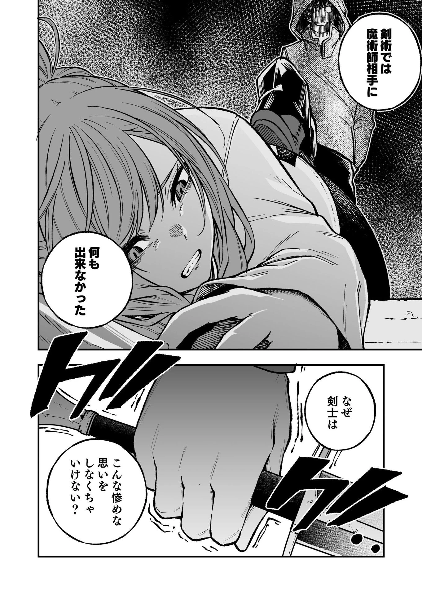 生まれ変わった剣聖、剣士が冷遇される魔術至上主義の学園で無双する 第5話 - 14