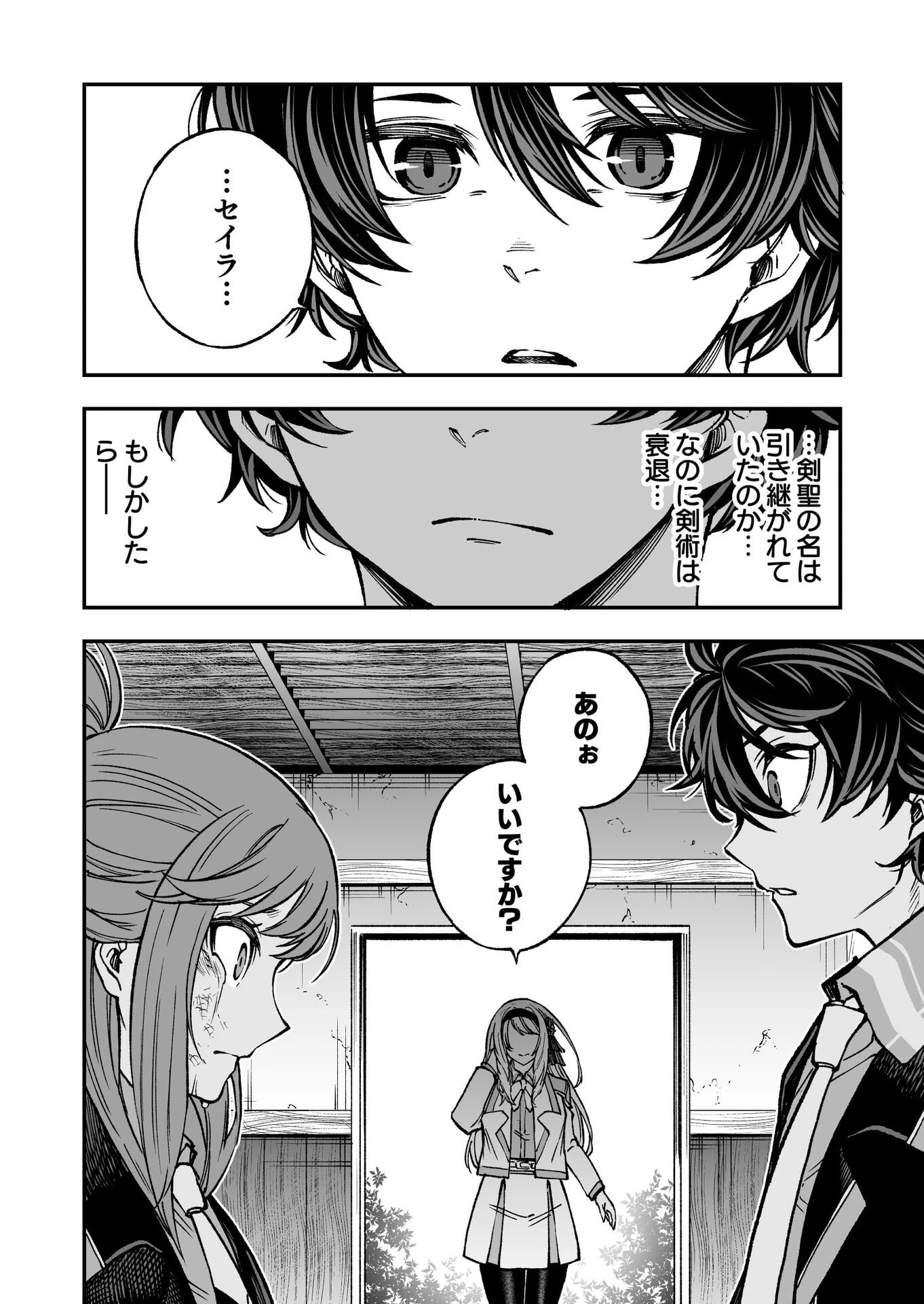 生まれ変わった剣聖、剣士が冷遇される魔術至上主義の学園で無双する 第5話 - 16
