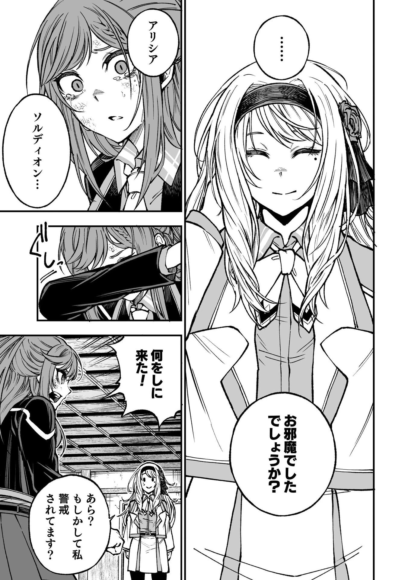 生まれ変わった剣聖、剣士が冷遇される魔術至上主義の学園で無双する 第5話 - 17