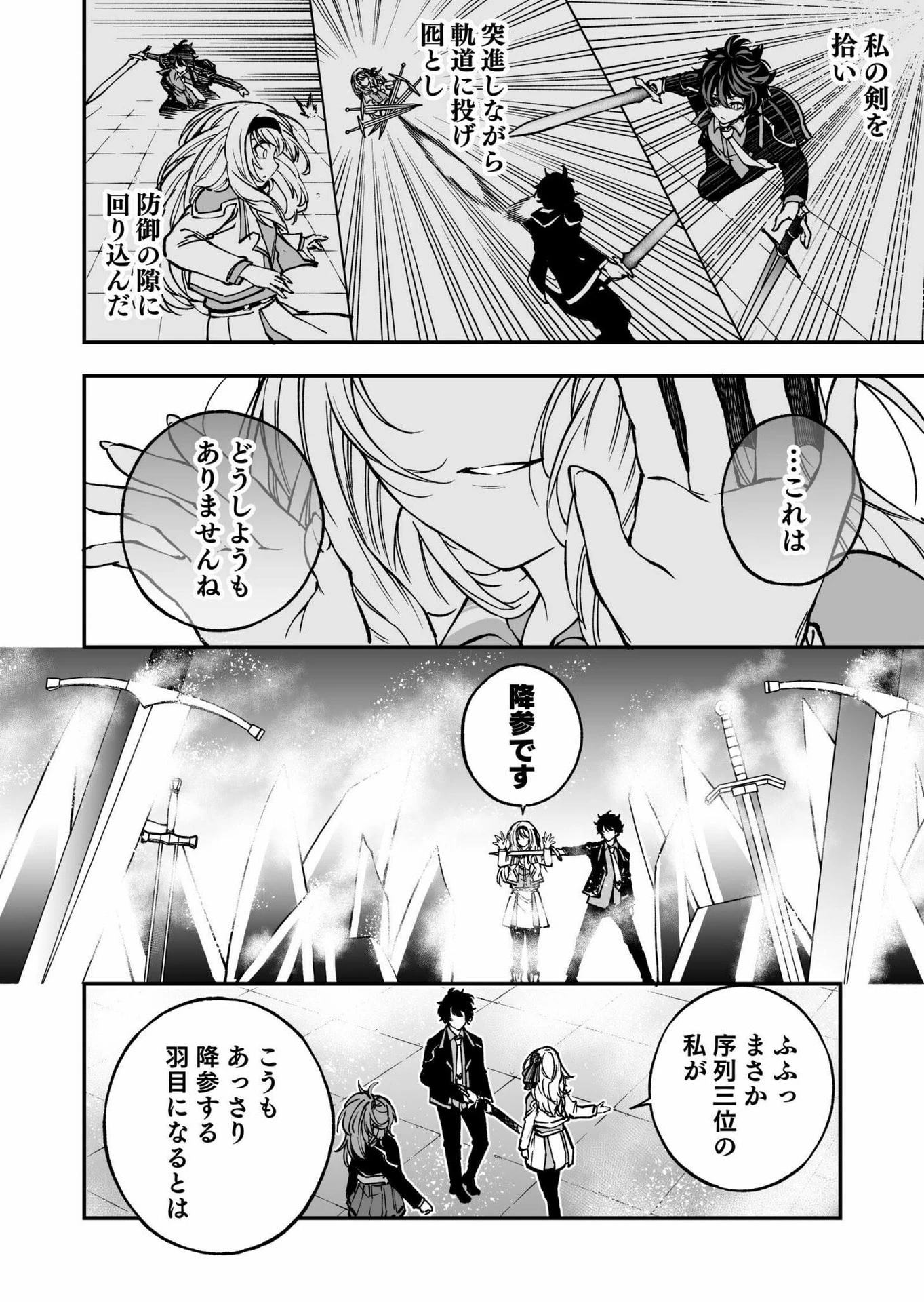 生まれ変わった剣聖、剣士が冷遇される魔術至上主義の学園で無双する 第6話 - 20