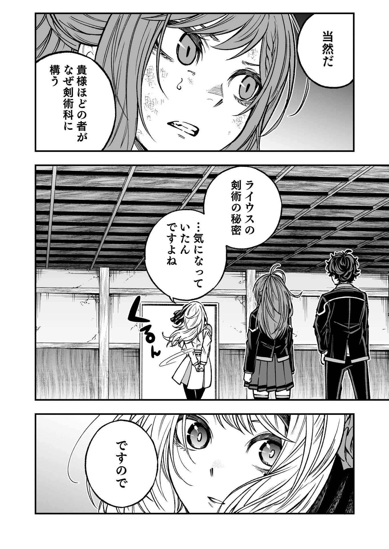 生まれ変わった剣聖、剣士が冷遇される魔術至上主義の学園で無双する 第5話 - 18