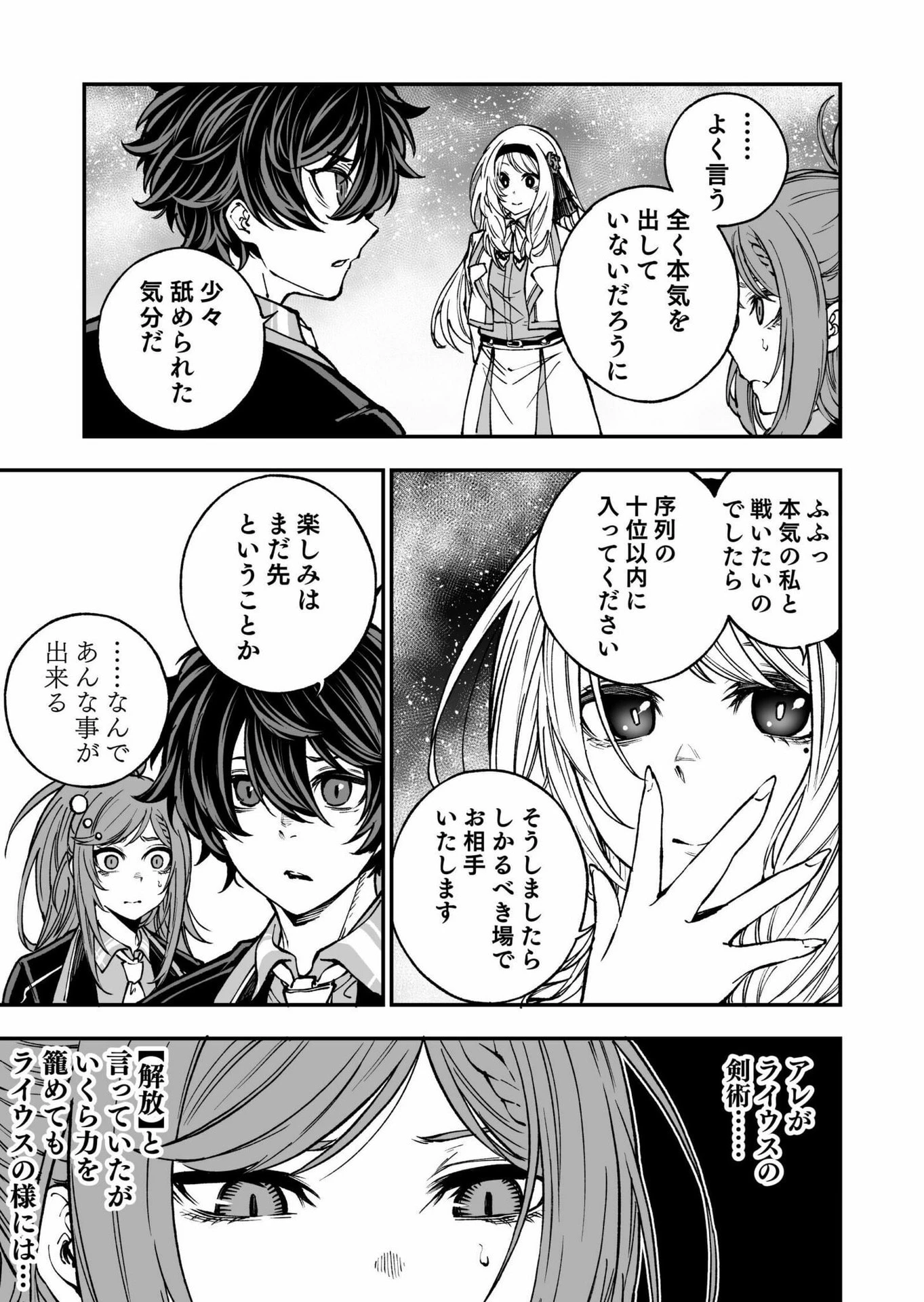 生まれ変わった剣聖、剣士が冷遇される魔術至上主義の学園で無双する 第6話 - 21